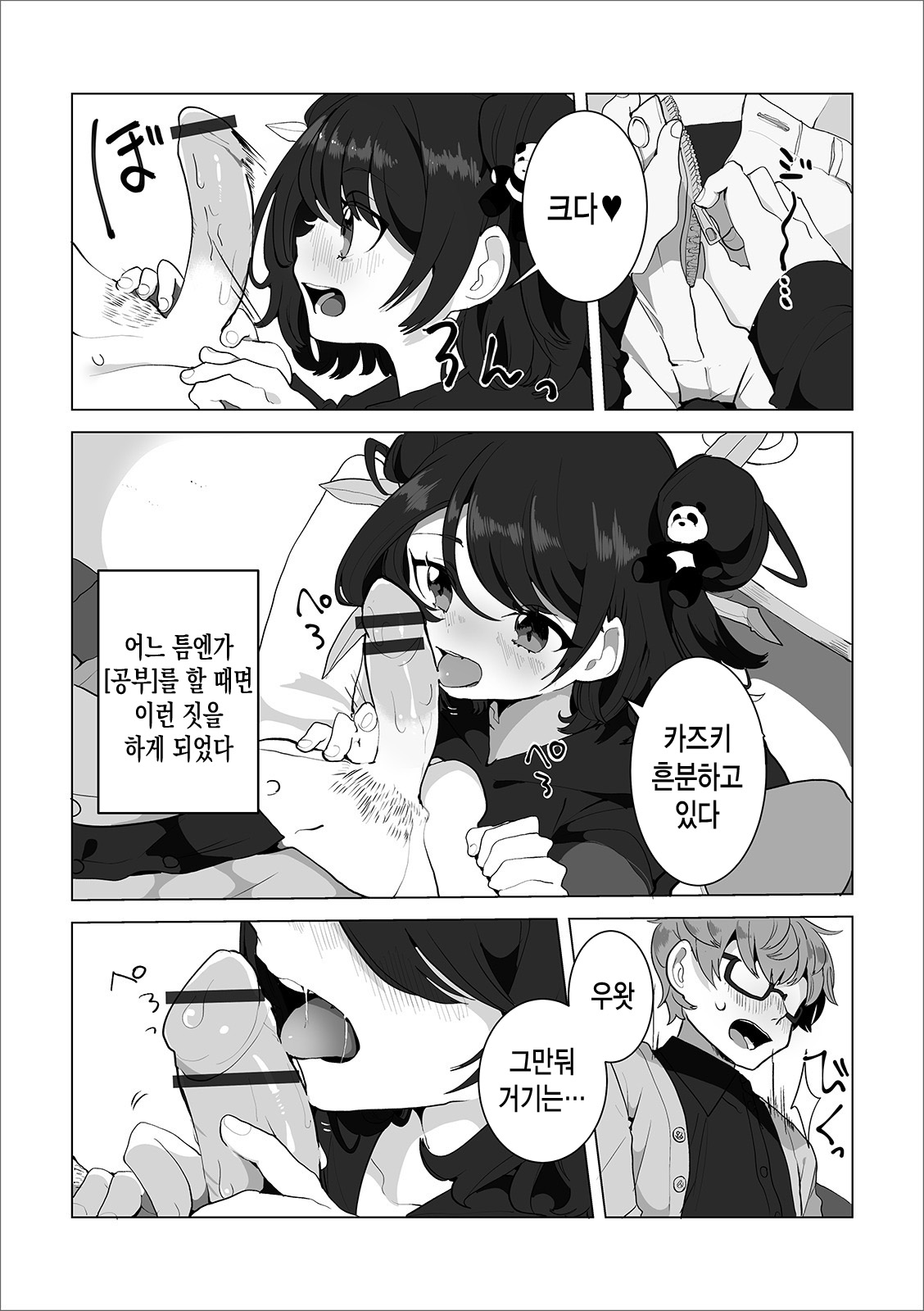 Ni Hao Maomao | 니하오 마오마오 page 4 full