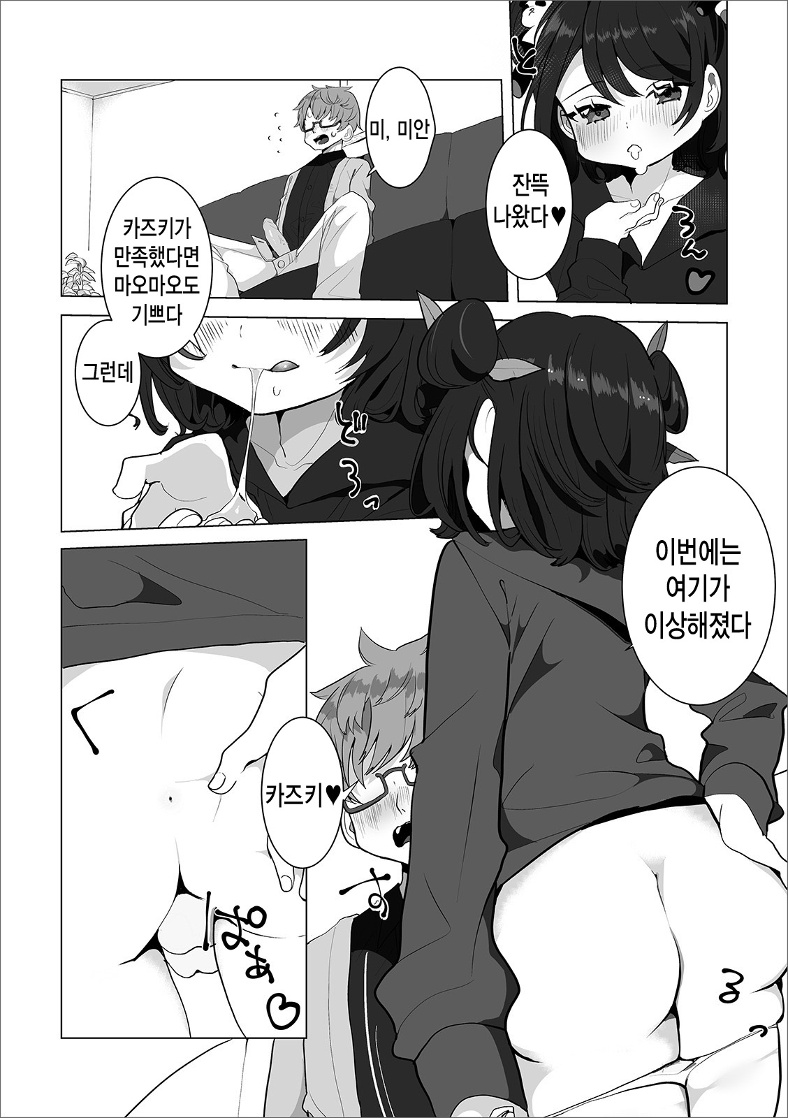 Ni Hao Maomao | 니하오 마오마오 page 6 full