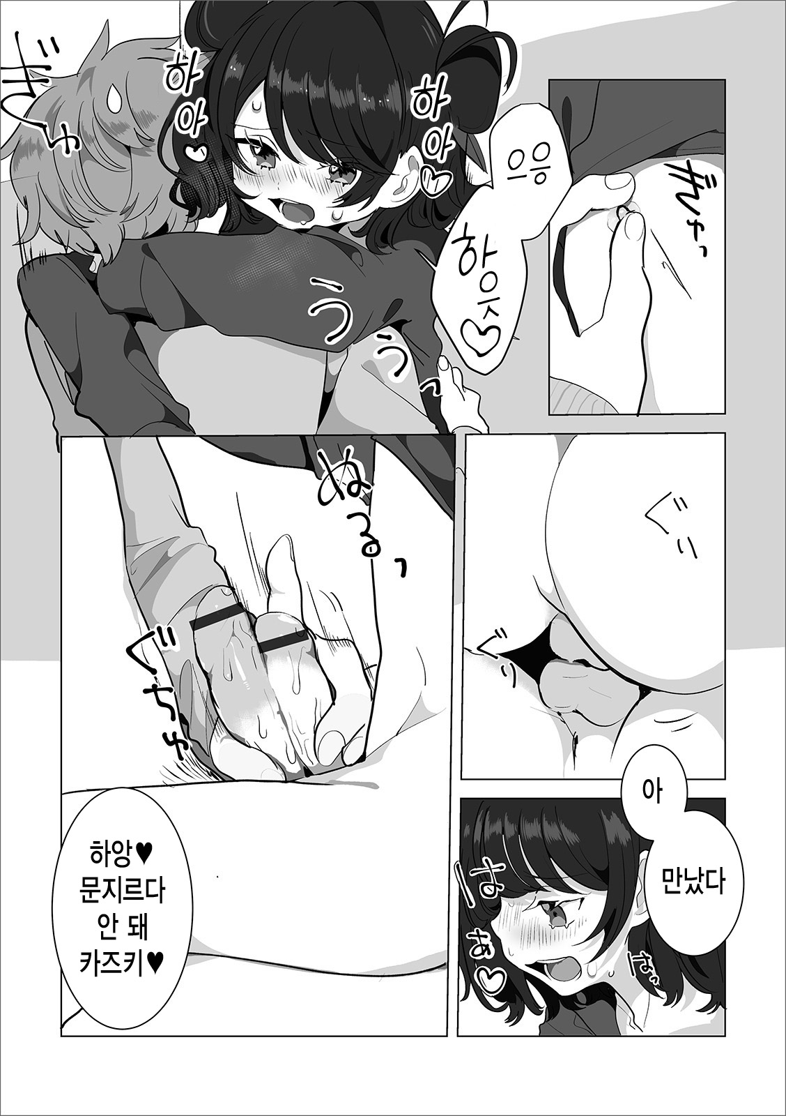 Ni Hao Maomao | 니하오 마오마오 page 8 full