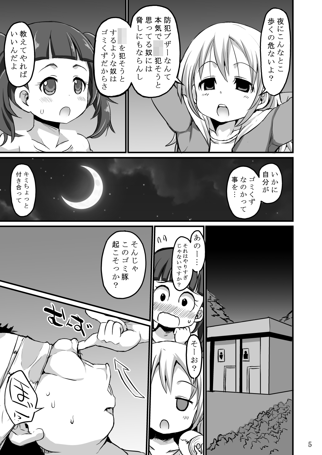 Monster Pedo+ page 4 full