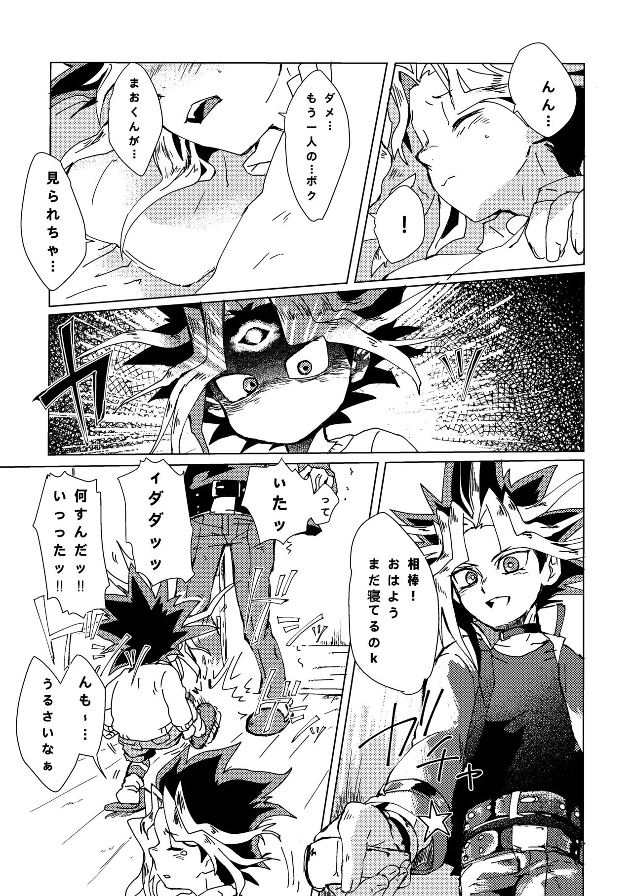 Mao-kun sugoi nejji youzudanetsu! page 6 full