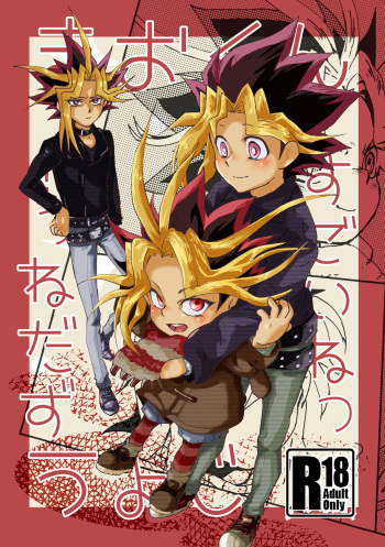 Mao-kun sugoi nejji youzudanetsu! cover