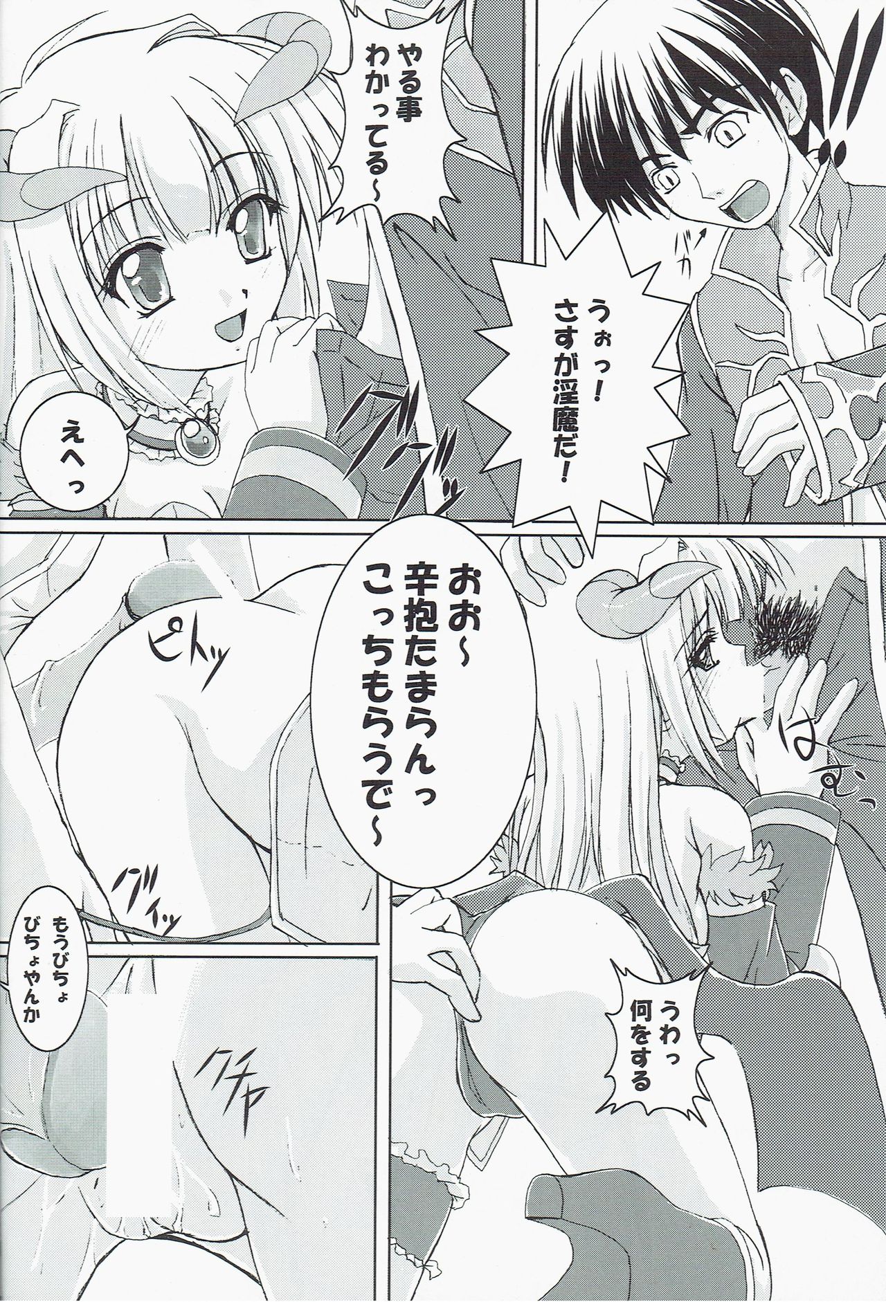 Itsu made Tatte mo Mijissou + SC25 Paper page 10 full