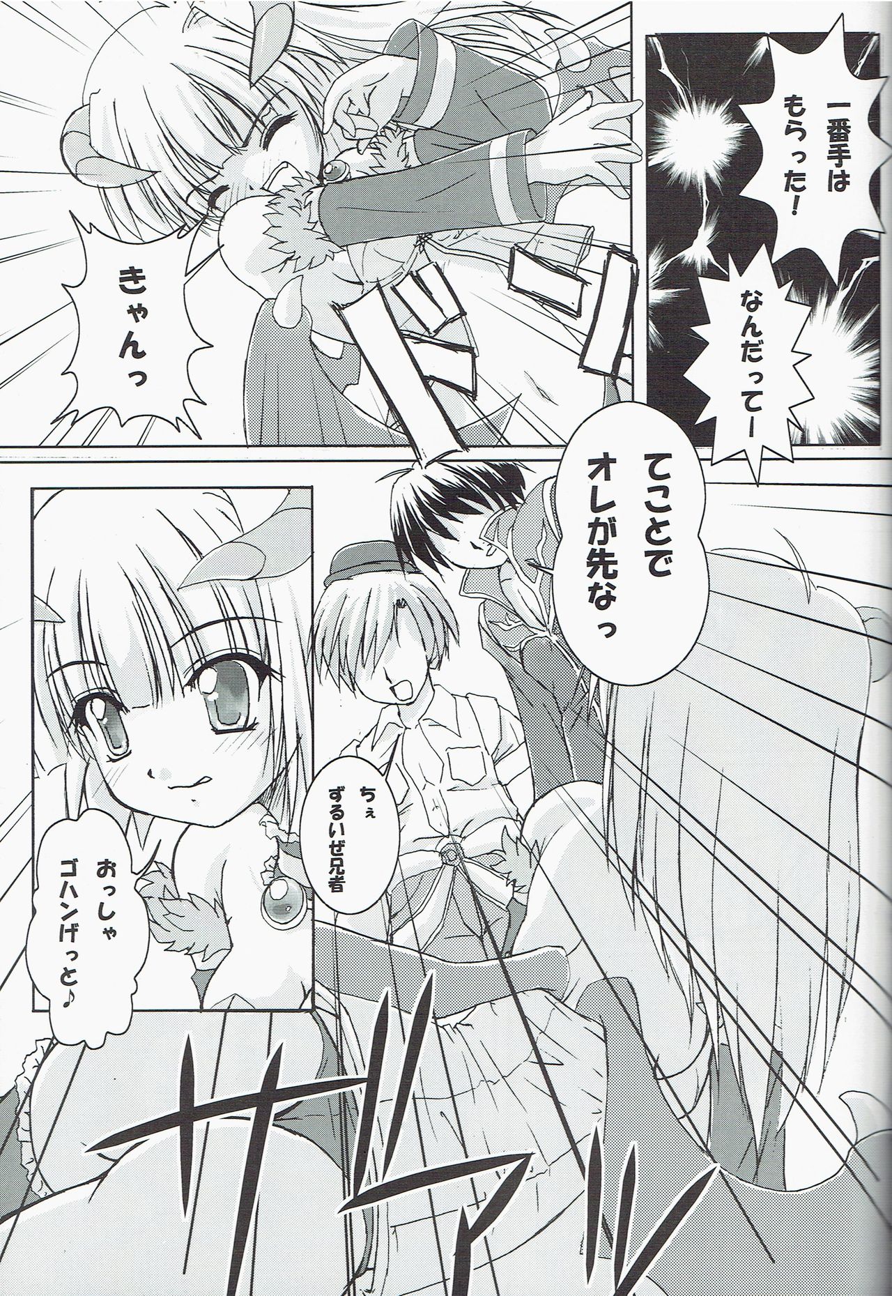 Itsu made Tatte mo Mijissou + SC25 Paper page 9 full