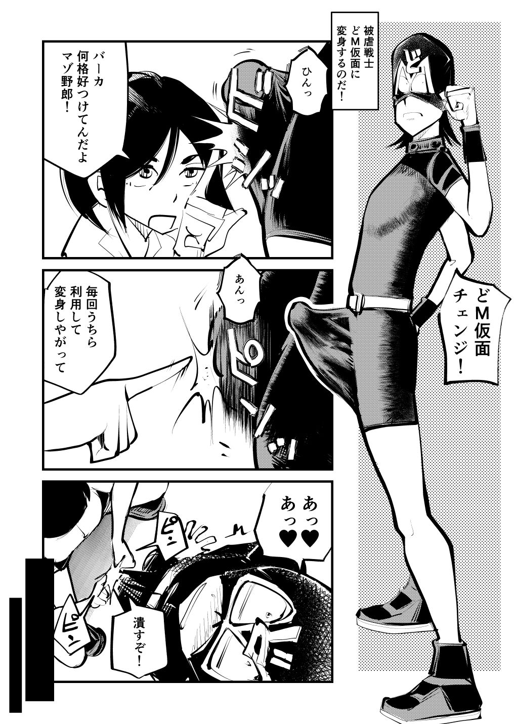 Do M Kamen page 8 full
