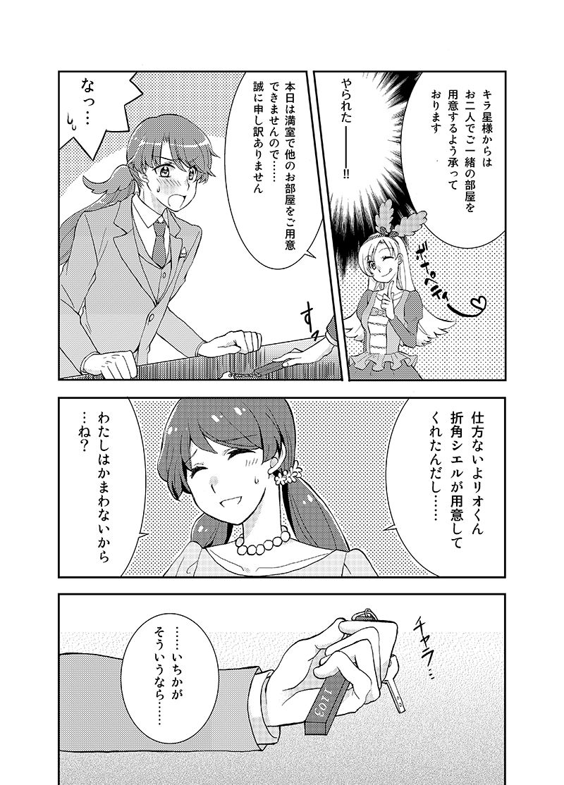 Strawberry Waffle ni Whip o Soete page 4 full