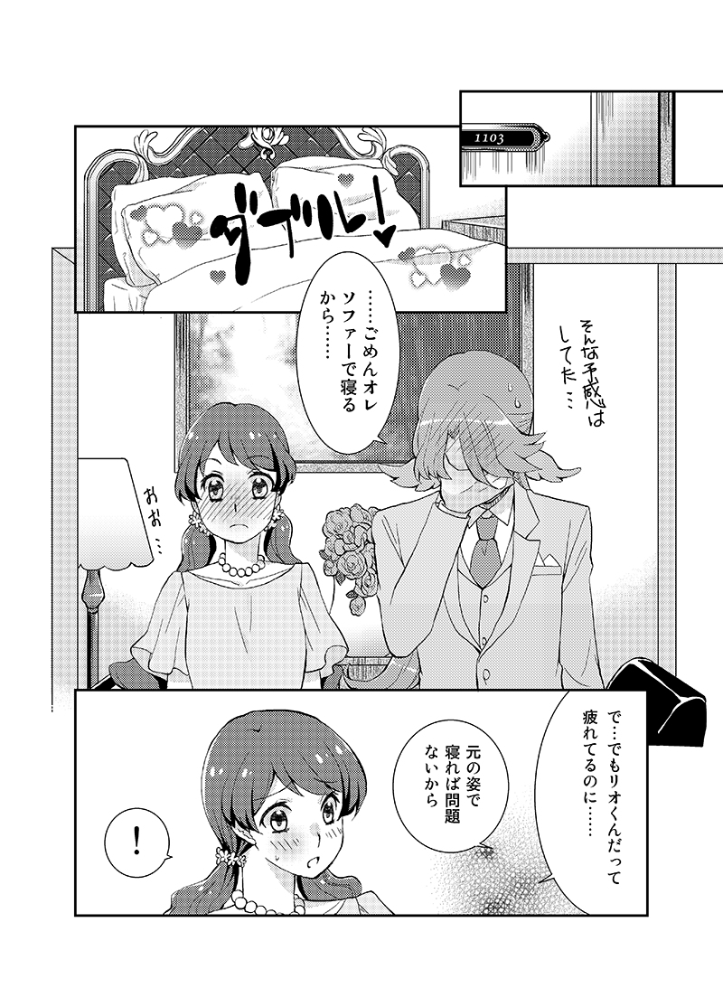 Strawberry Waffle ni Whip o Soete page 5 full