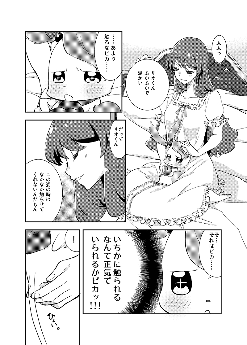 Strawberry Waffle ni Whip o Soete page 7 full