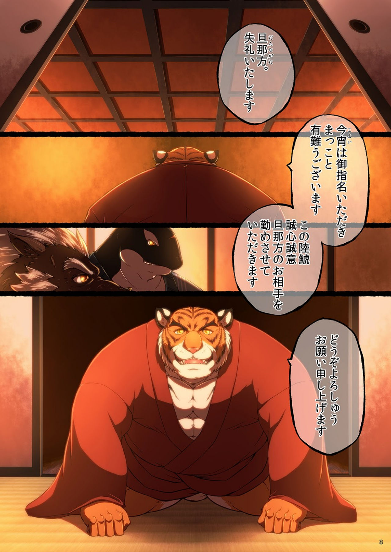 Inu Tsuwara Nishiki Emaki・Kujira no Inanaki -Joukan- page 8 full