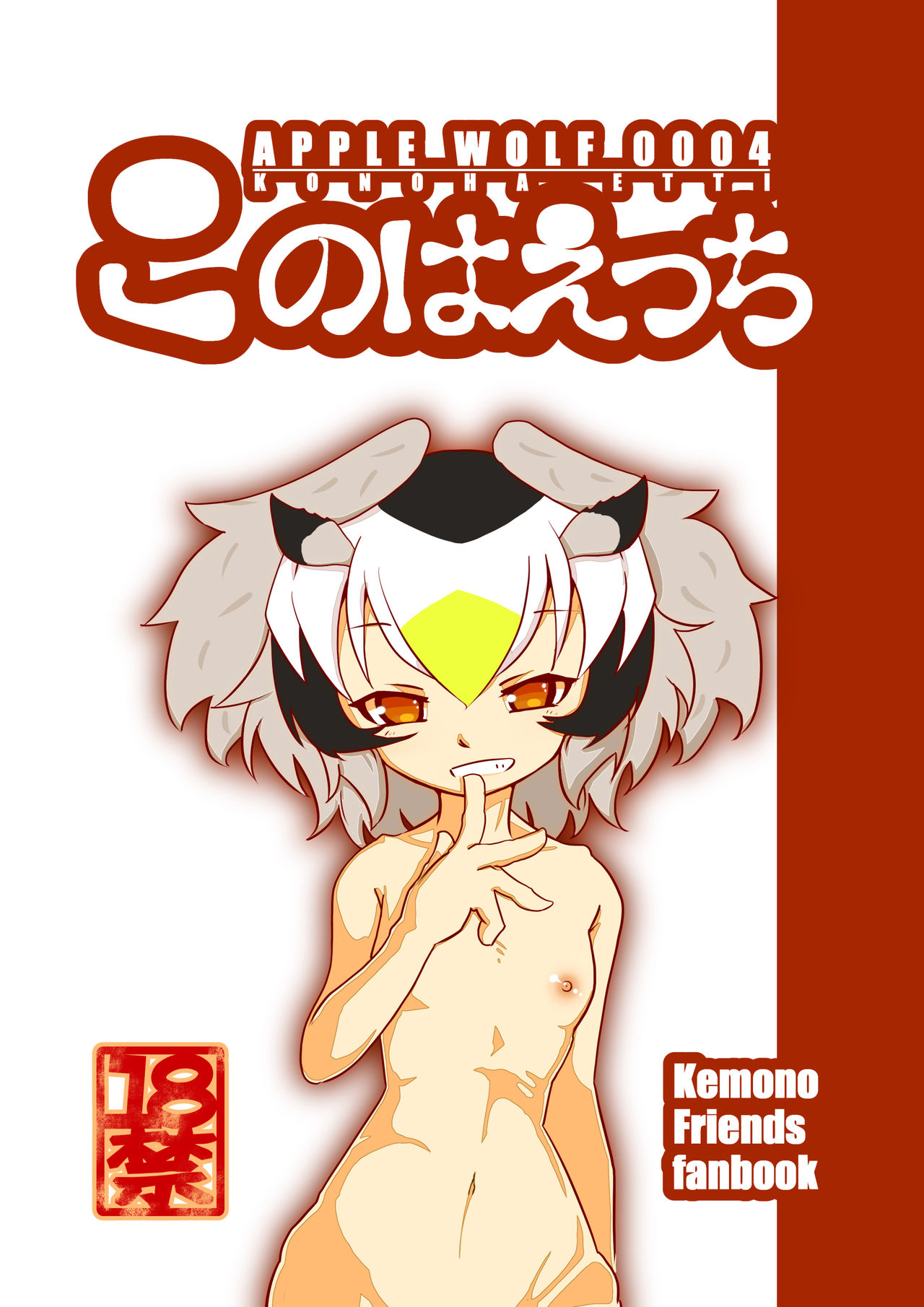 APPLE WOLF 0004 Konoha Etti page 1 full