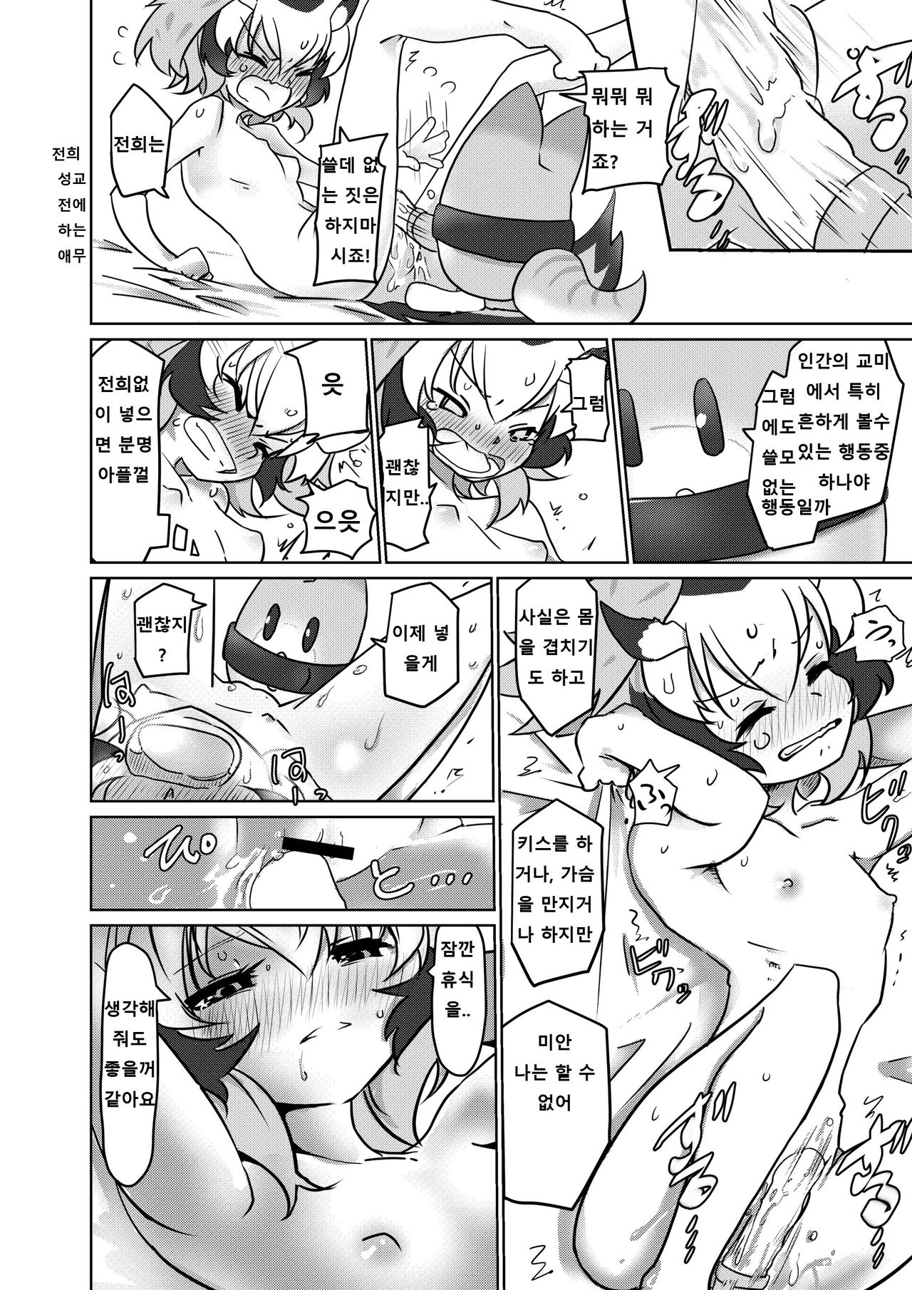APPLE WOLF 0004 Konoha Etti page 10 full