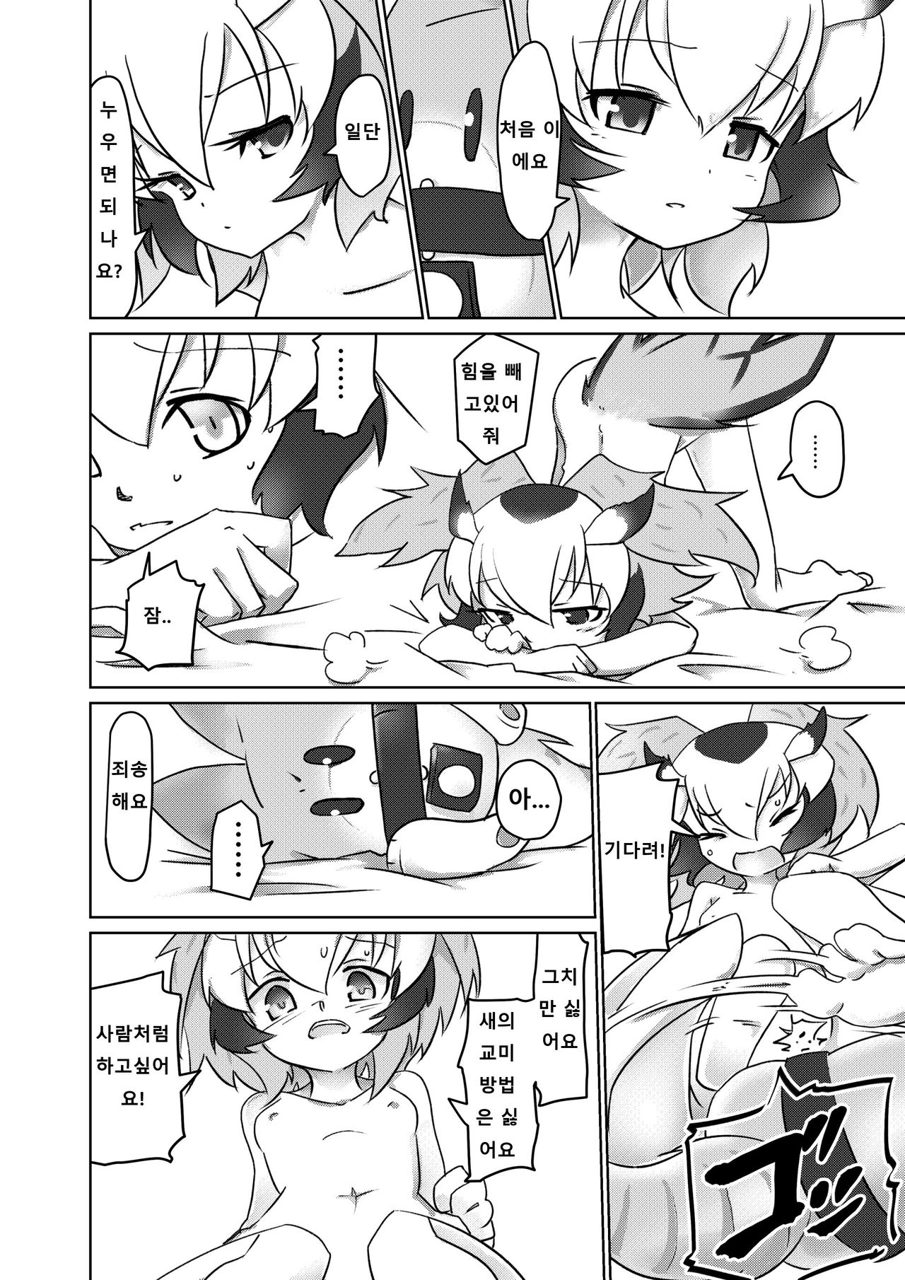 APPLE WOLF 0004 Konoha Etti page 8 full