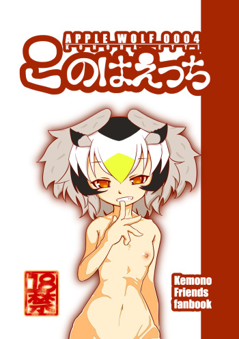 APPLE WOLF 0004 Konoha Etti cover