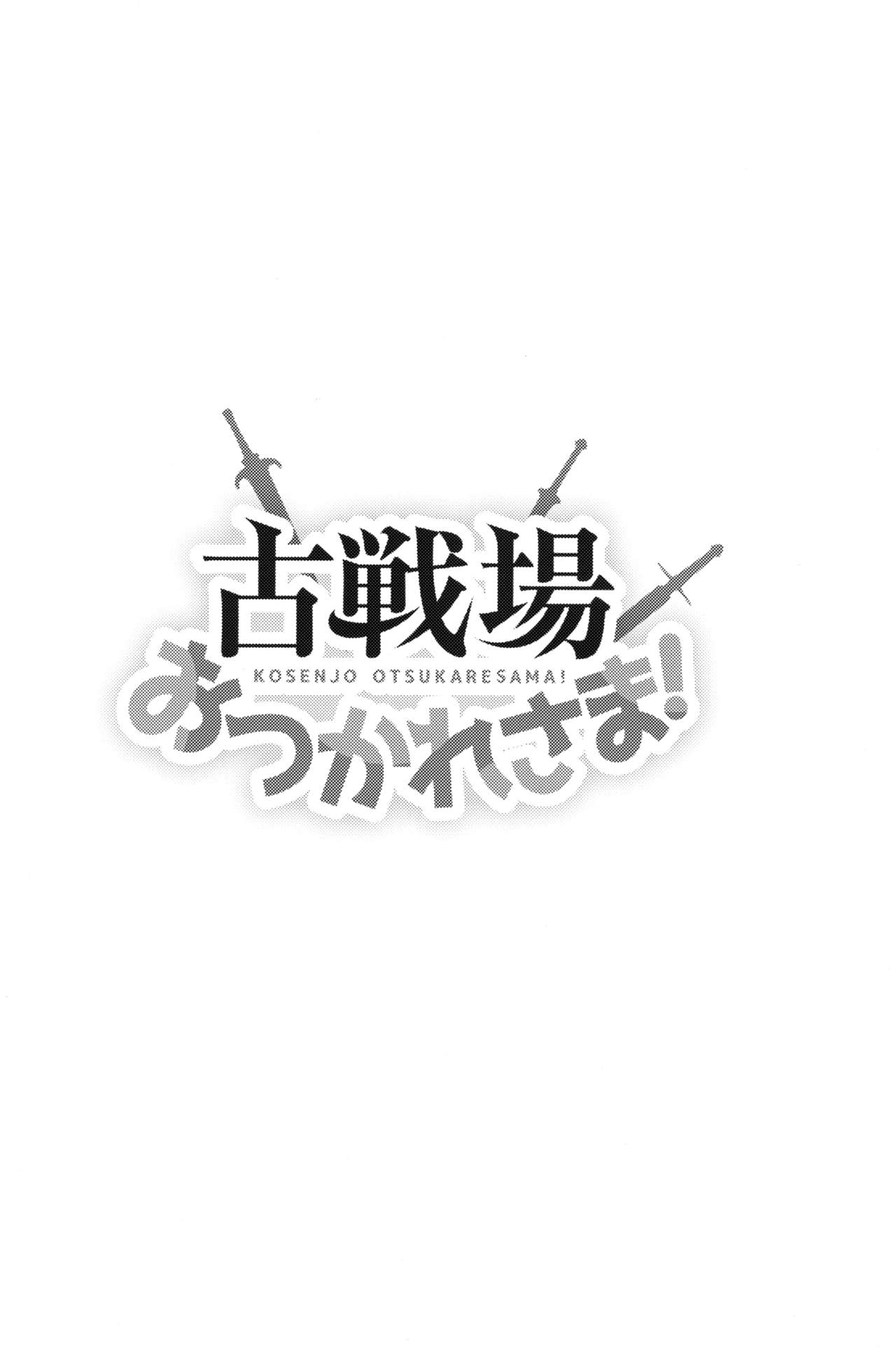 Kosenjo Otsukaresama! | 고전장 수고하셨습니다! page 3 full