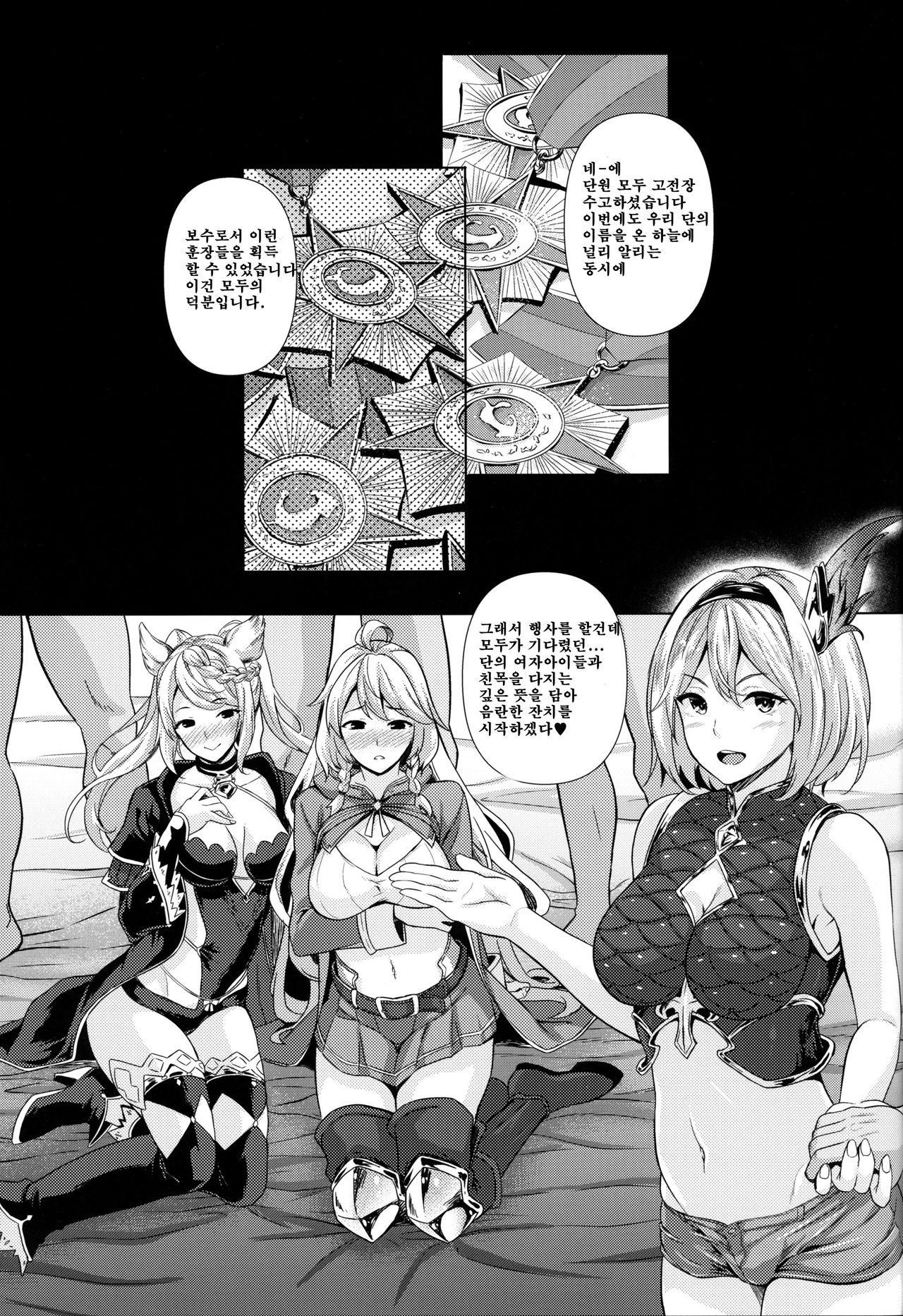 Kosenjo Otsukaresama! | 고전장 수고하셨습니다! page 4 full