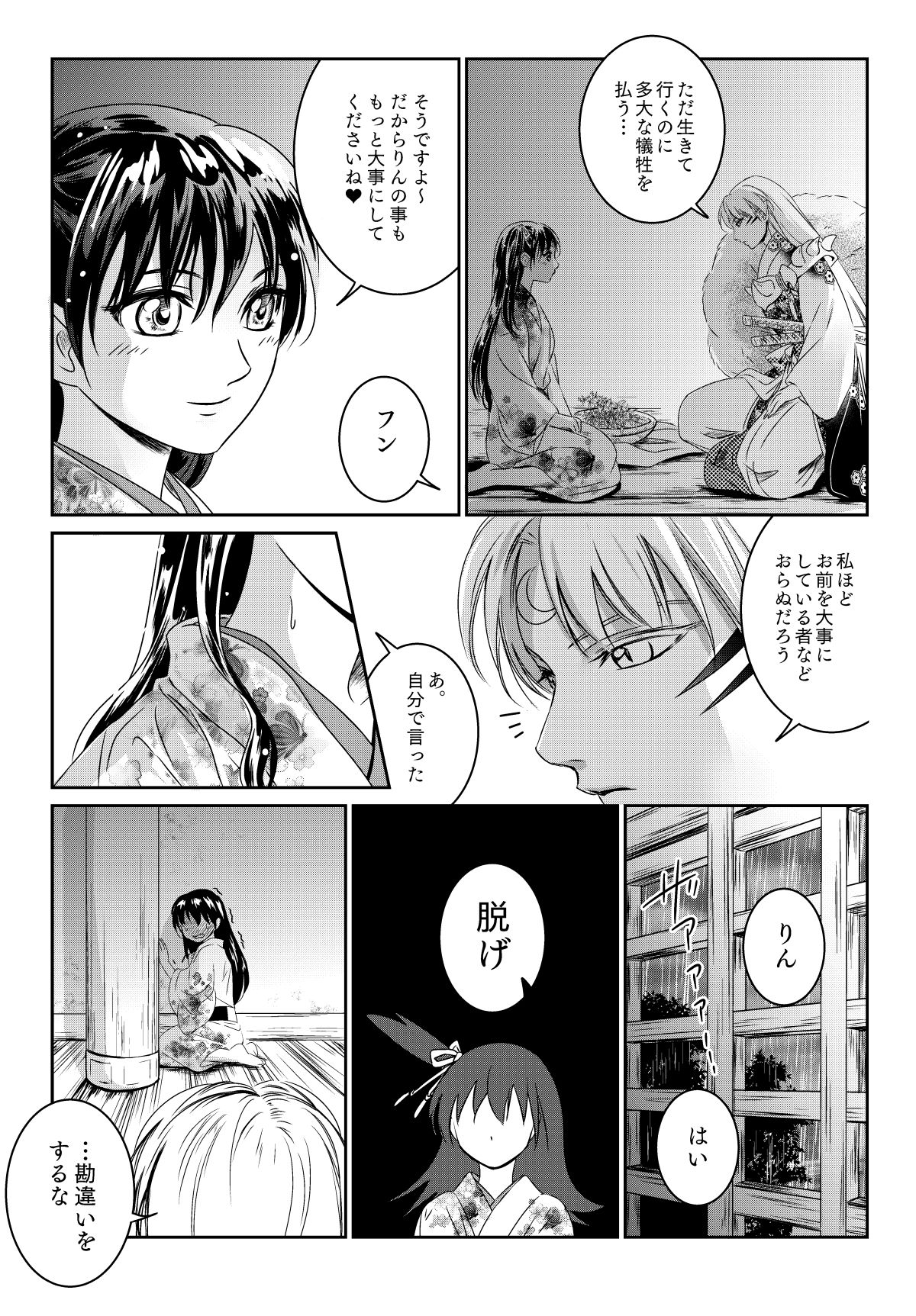 Ame no Hi wa Yukkuri Amayadori page 4 full