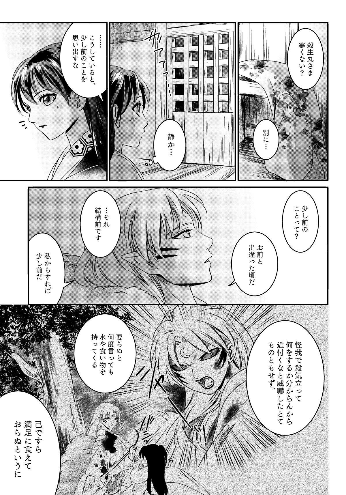 Ame no Hi wa Yukkuri Amayadori page 6 full