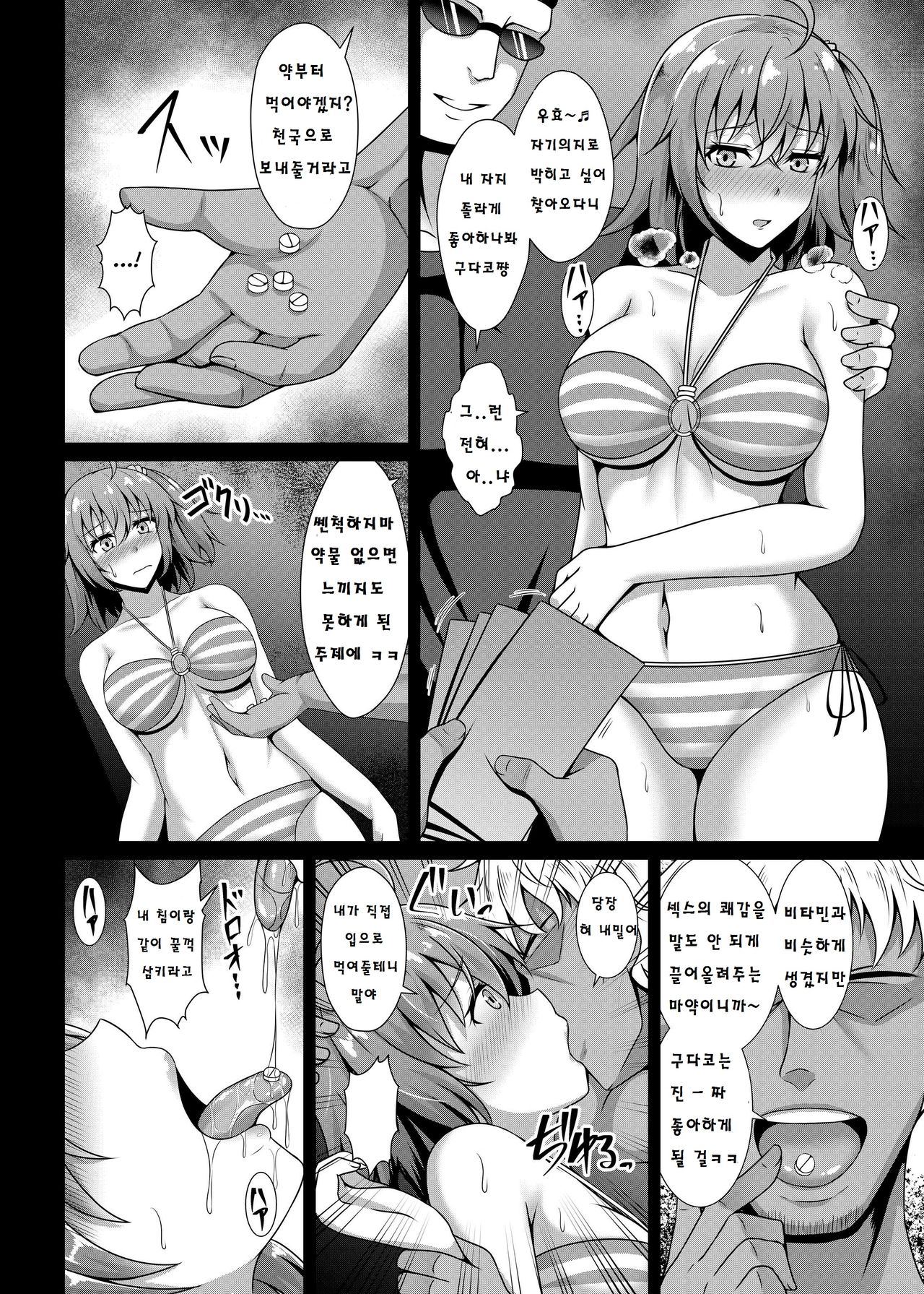 Chaldea Yakubutsu Osen + Chichiue ga Charao ni Oil Massage de Otosareru Hanashi | 칼데야 악물중독 + 아르토리아가 양아치에게 오일섹스로 타락하는 책 page 6 full