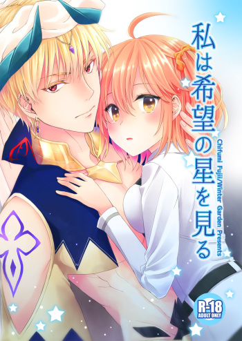 Watashi wa Kibou no Hoshi o Miru cover