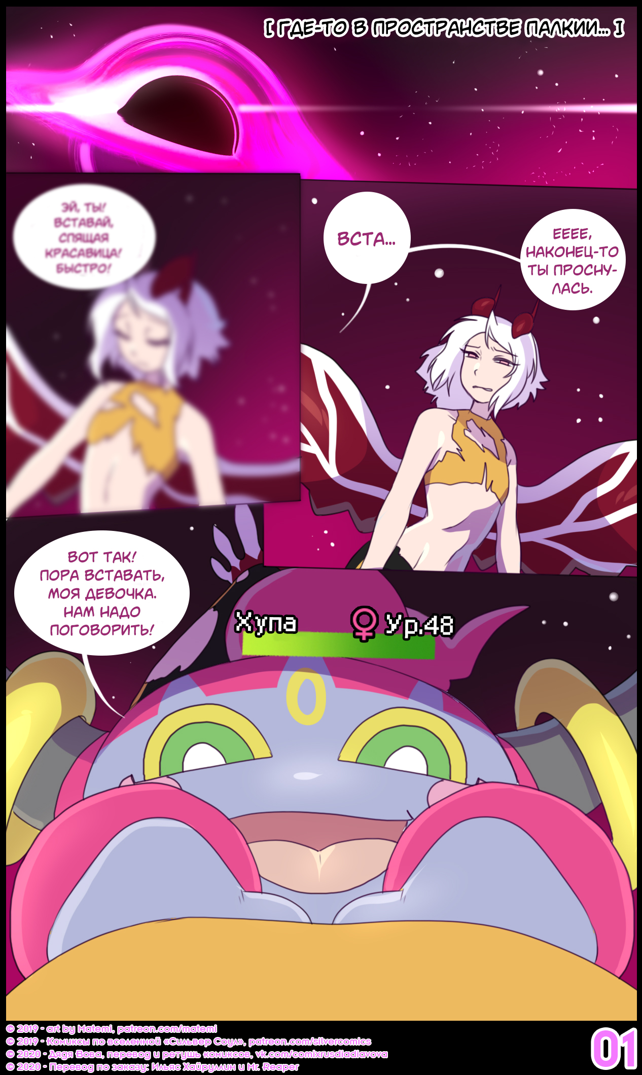 Silver Soul #10 l Сильвер Соул #10 page 3 full