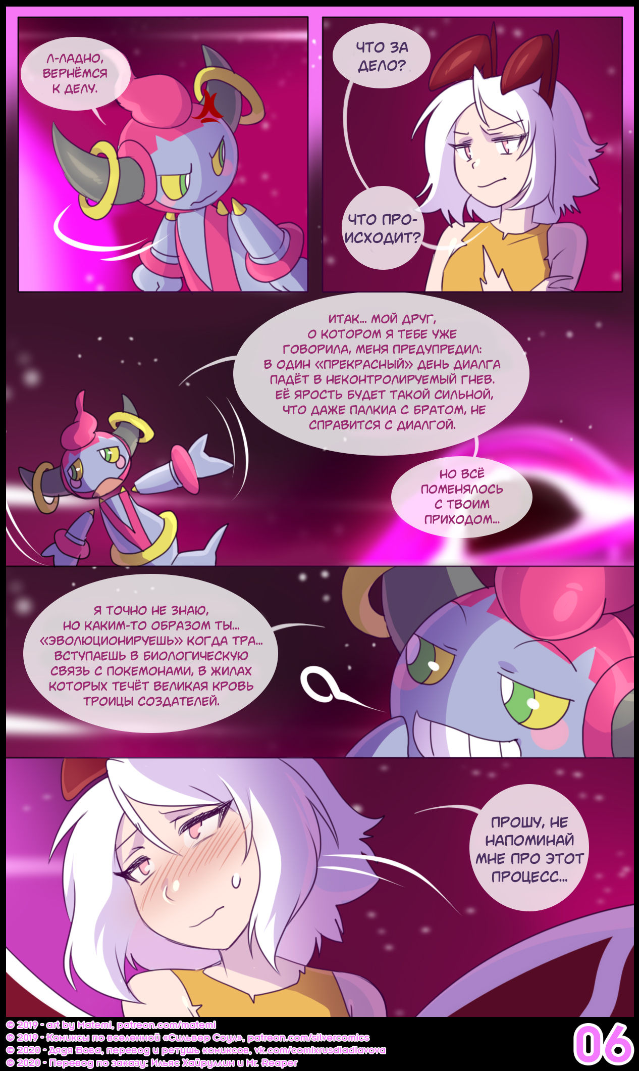 Silver Soul #10 l Сильвер Соул #10 page 8 full