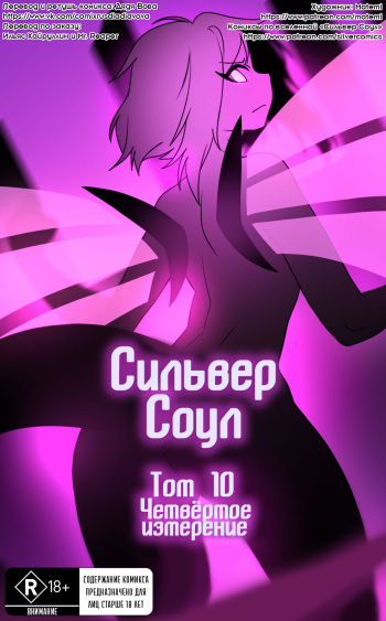 Silver Soul #10 l Сильвер Соул #10 cover
