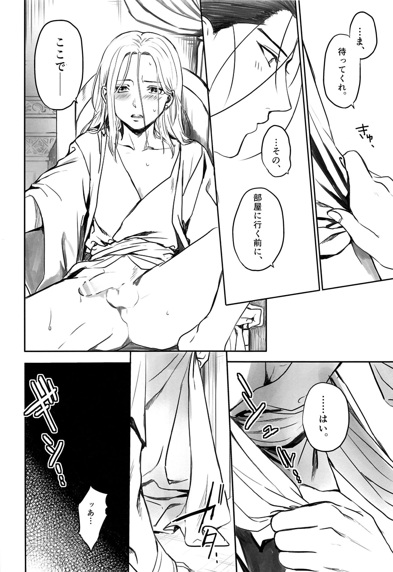 Shouaku page 9 full