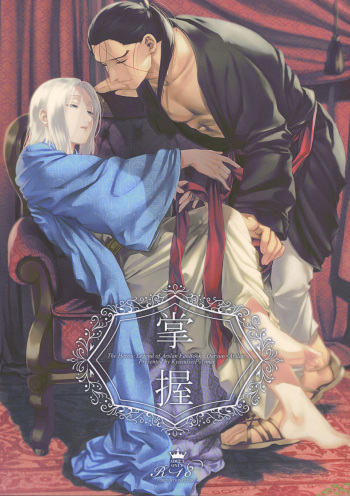 Shouaku cover
