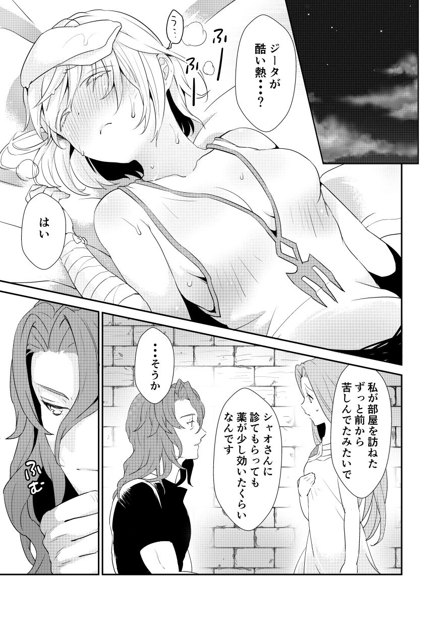 Siegfried-san to Djeeta-chan wa Shiteru. page 10 full
