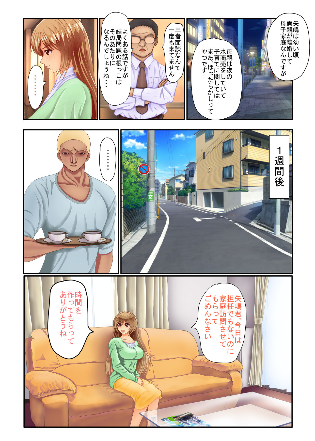 Violated Teacher - My Teacher &amp; First Love Tricked, Snatched and Depraved by Delinquents page 10 full