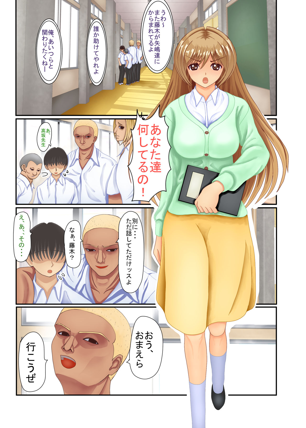 Violated Teacher - My Teacher &amp; First Love Tricked, Snatched and Depraved by Delinquents page 2 full