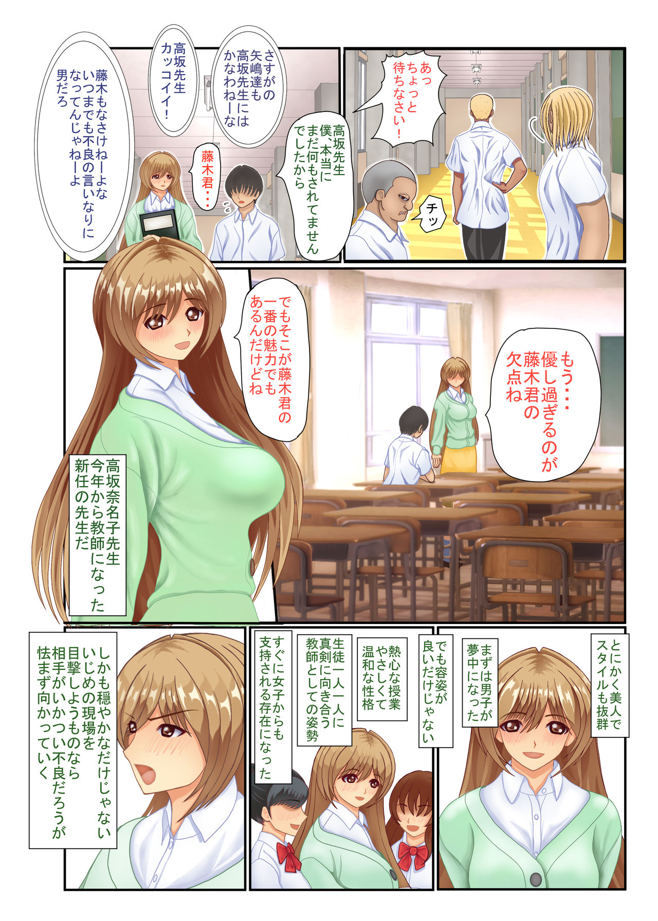 Violated Teacher - My Teacher &amp; First Love Tricked, Snatched and Depraved by Delinquents page 3 full