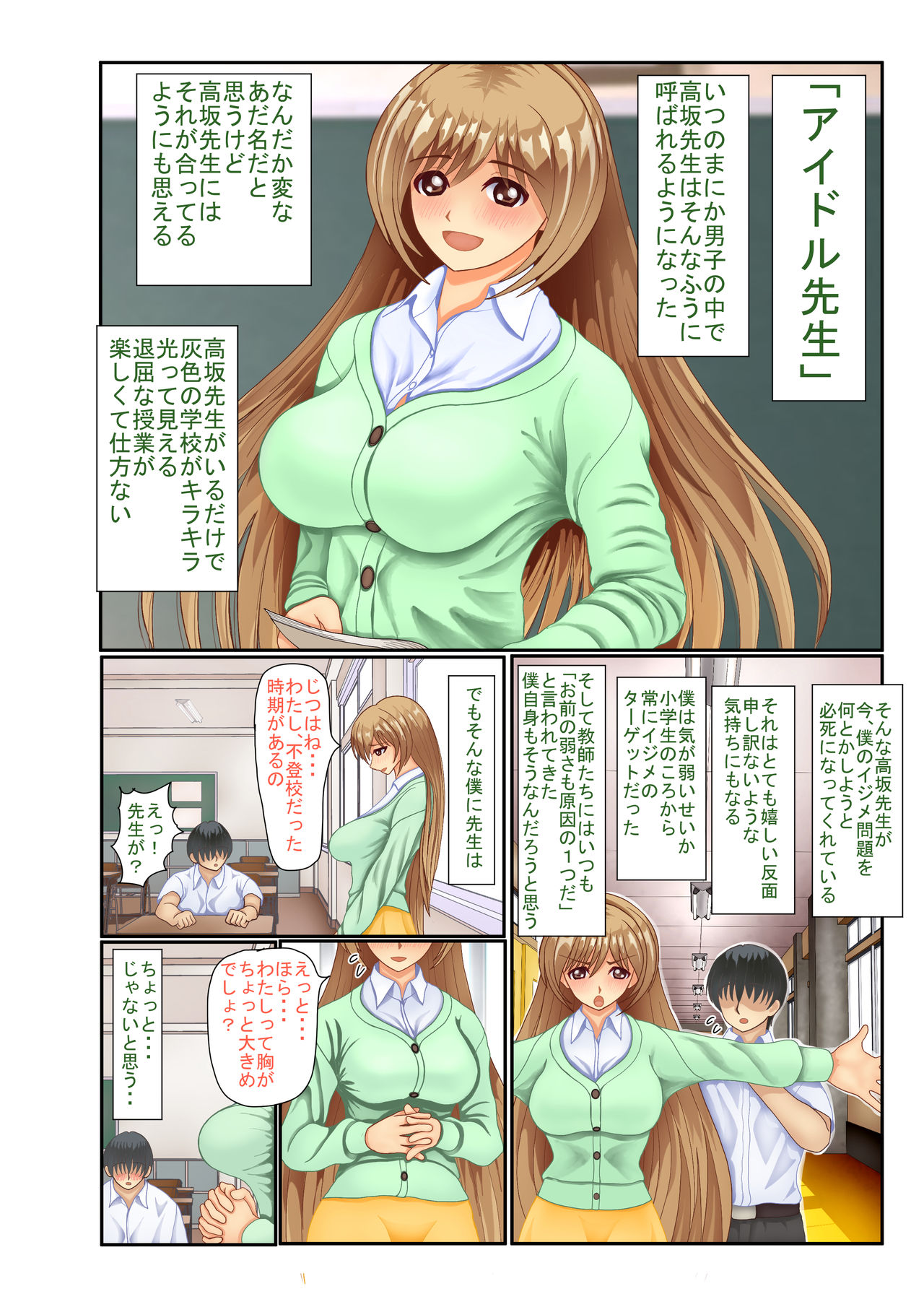 Violated Teacher - My Teacher &amp; First Love Tricked, Snatched and Depraved by Delinquents page 4 full