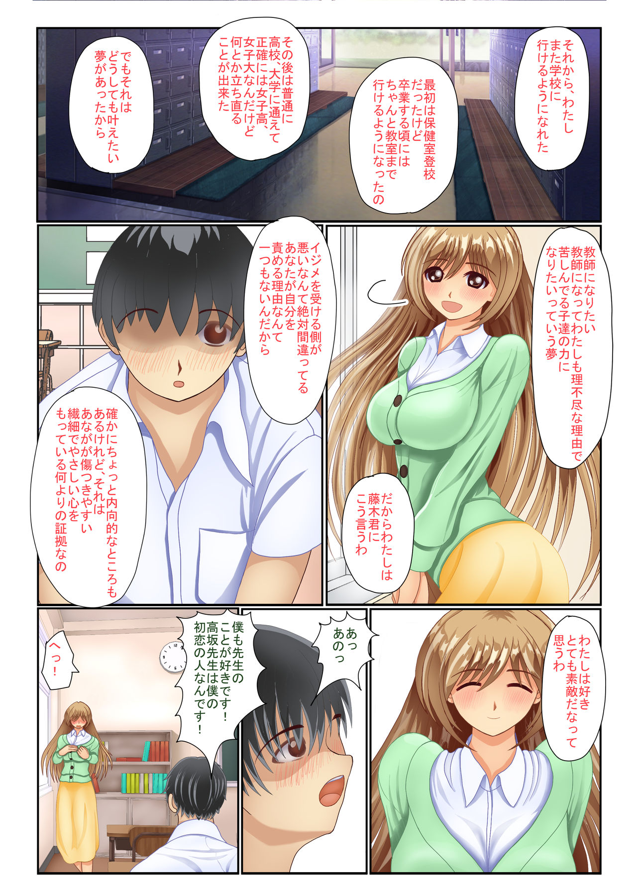 Violated Teacher - My Teacher &amp; First Love Tricked, Snatched and Depraved by Delinquents page 6 full