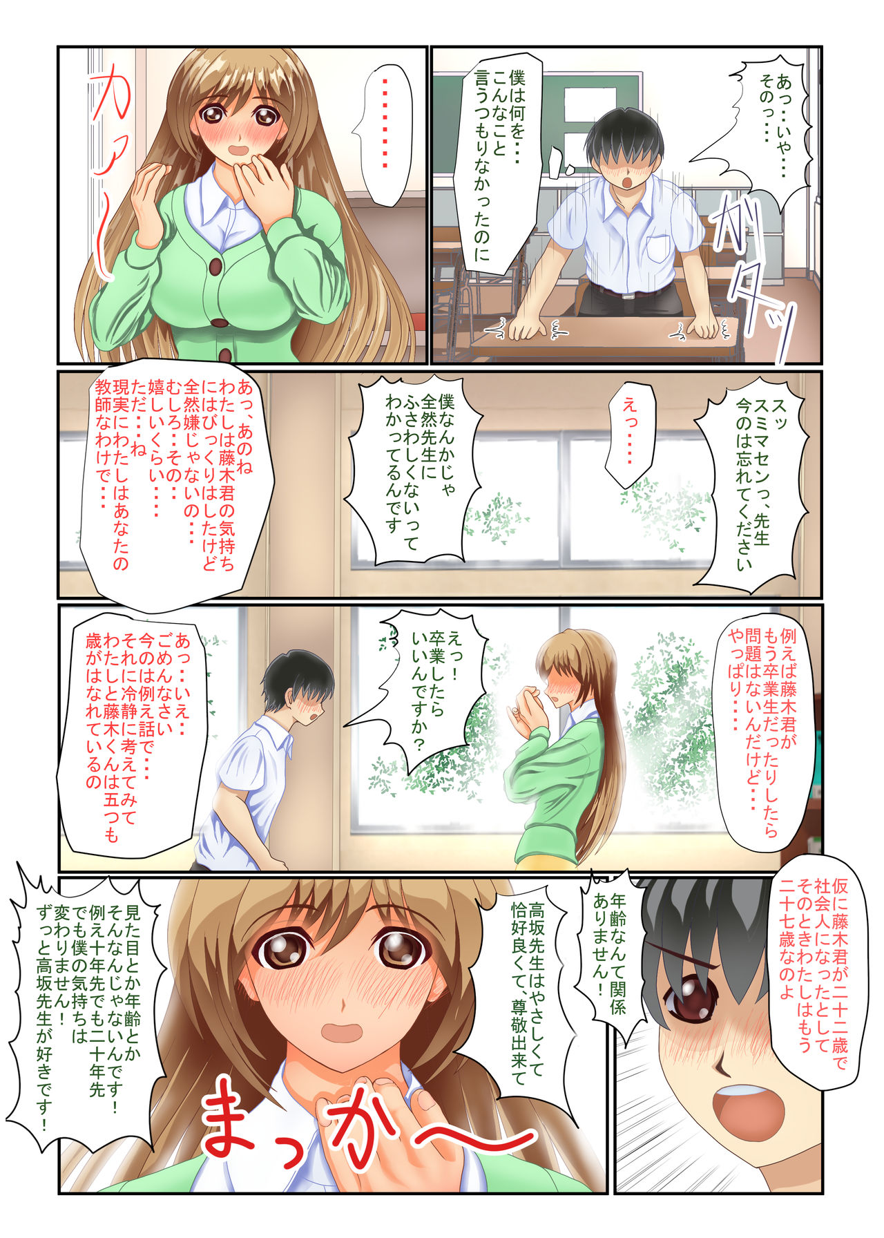 Violated Teacher - My Teacher &amp; First Love Tricked, Snatched and Depraved by Delinquents page 7 full