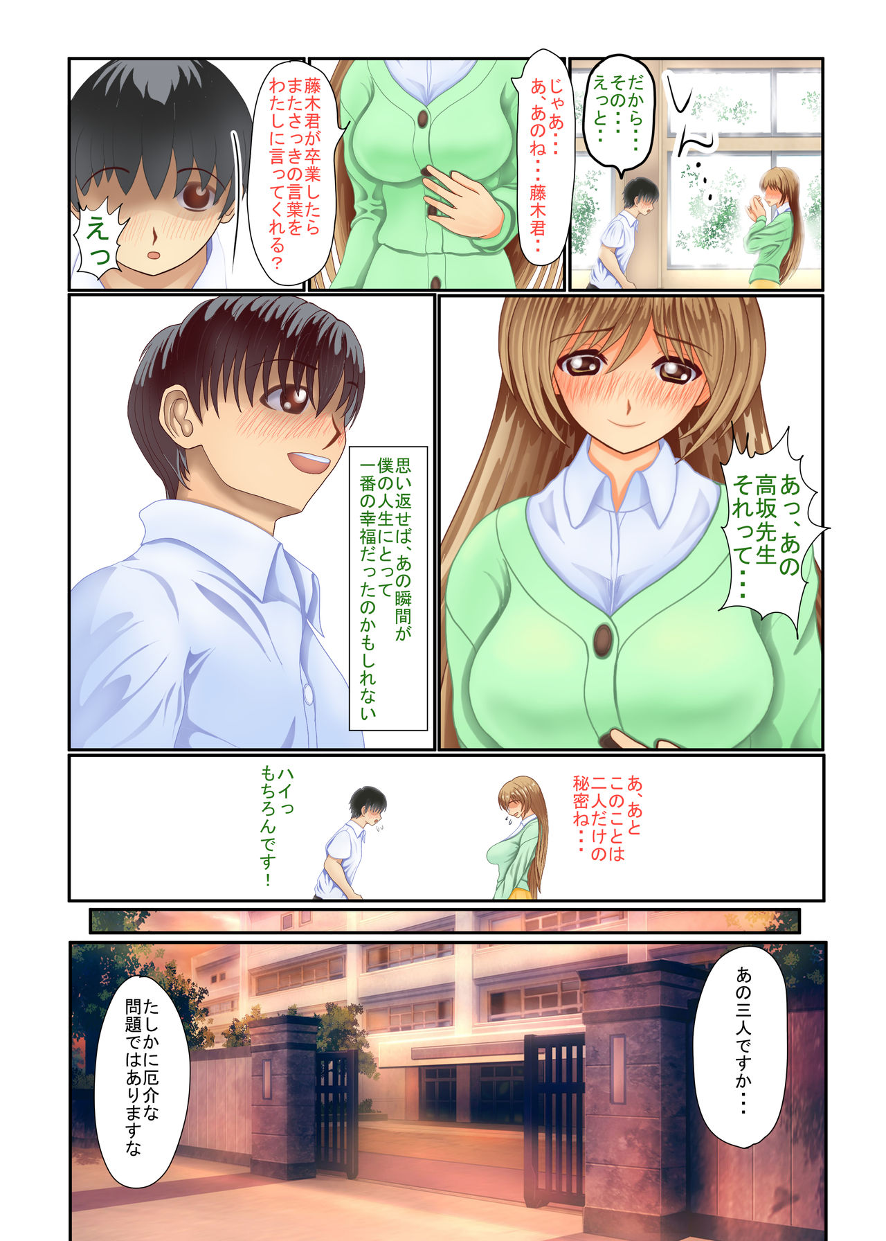 Violated Teacher - My Teacher &amp; First Love Tricked, Snatched and Depraved by Delinquents page 8 full