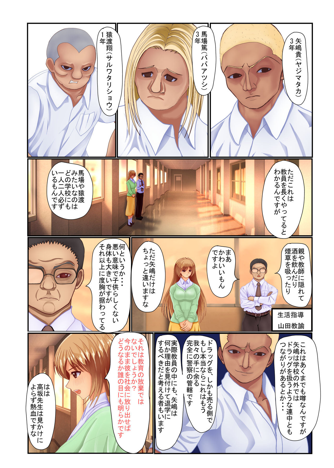 Violated Teacher - My Teacher &amp; First Love Tricked, Snatched and Depraved by Delinquents page 9 full