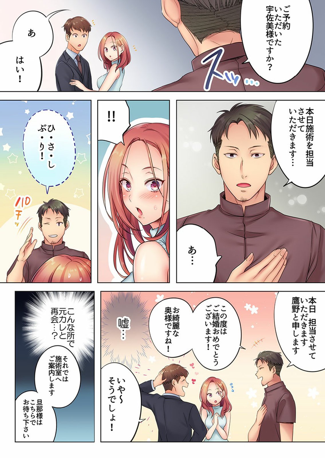 Haitteru...! Otto no Me no Mae de Aragaenai Netori Esthe Ch.1-6 page 4 full