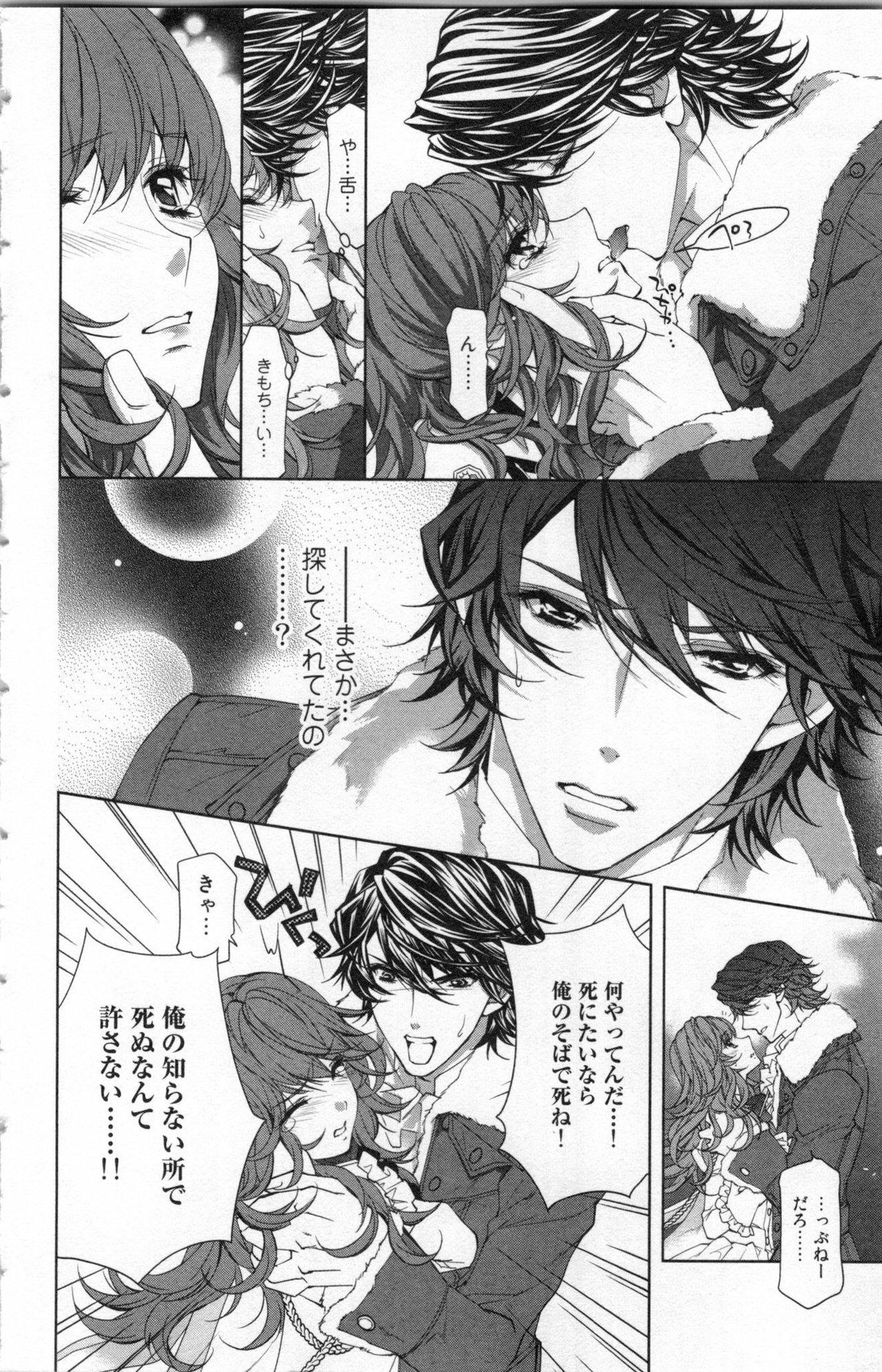 Zetsuai Koutei Vol. 3 page 6 full