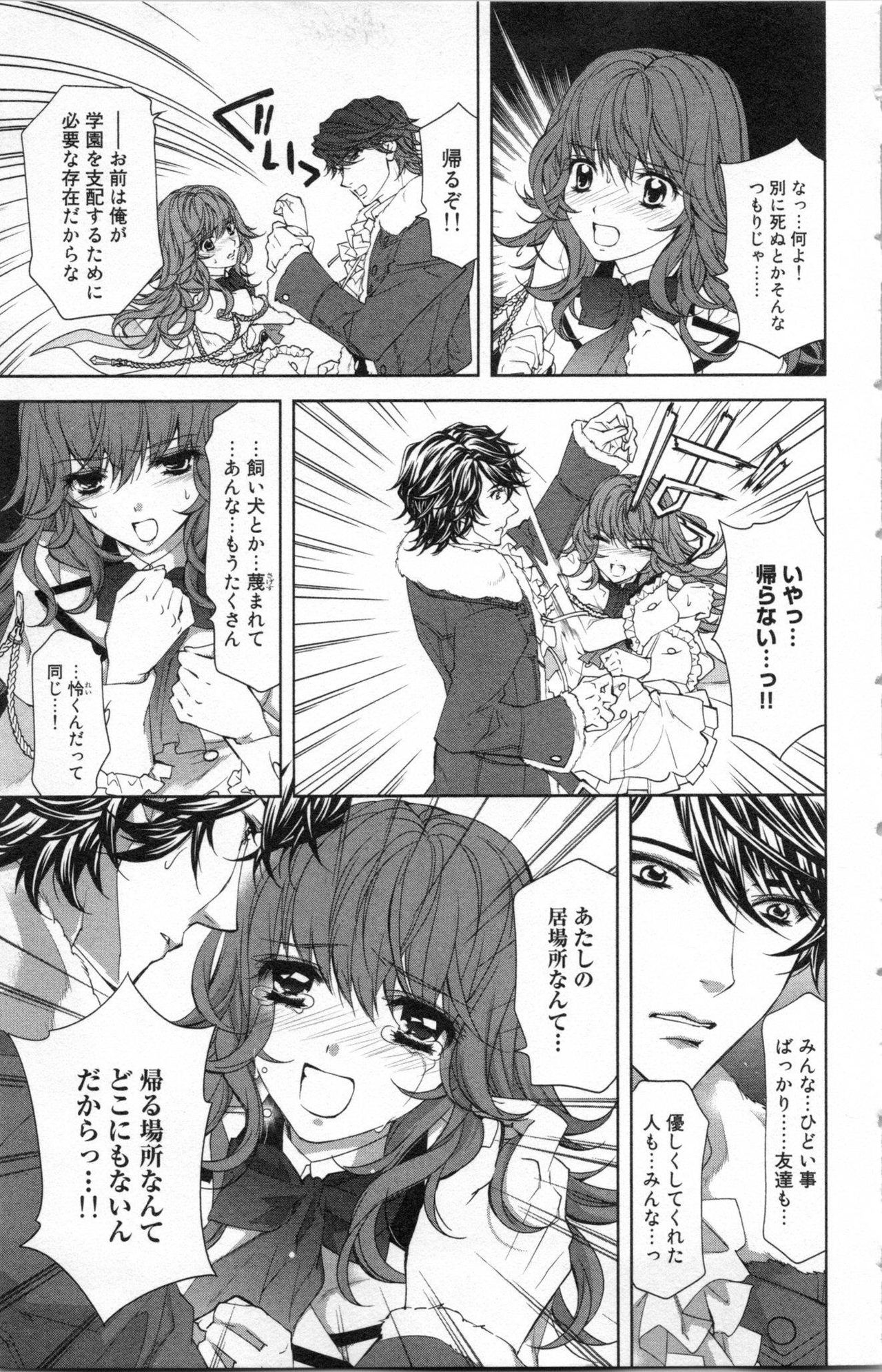 Zetsuai Koutei Vol. 3 page 7 full