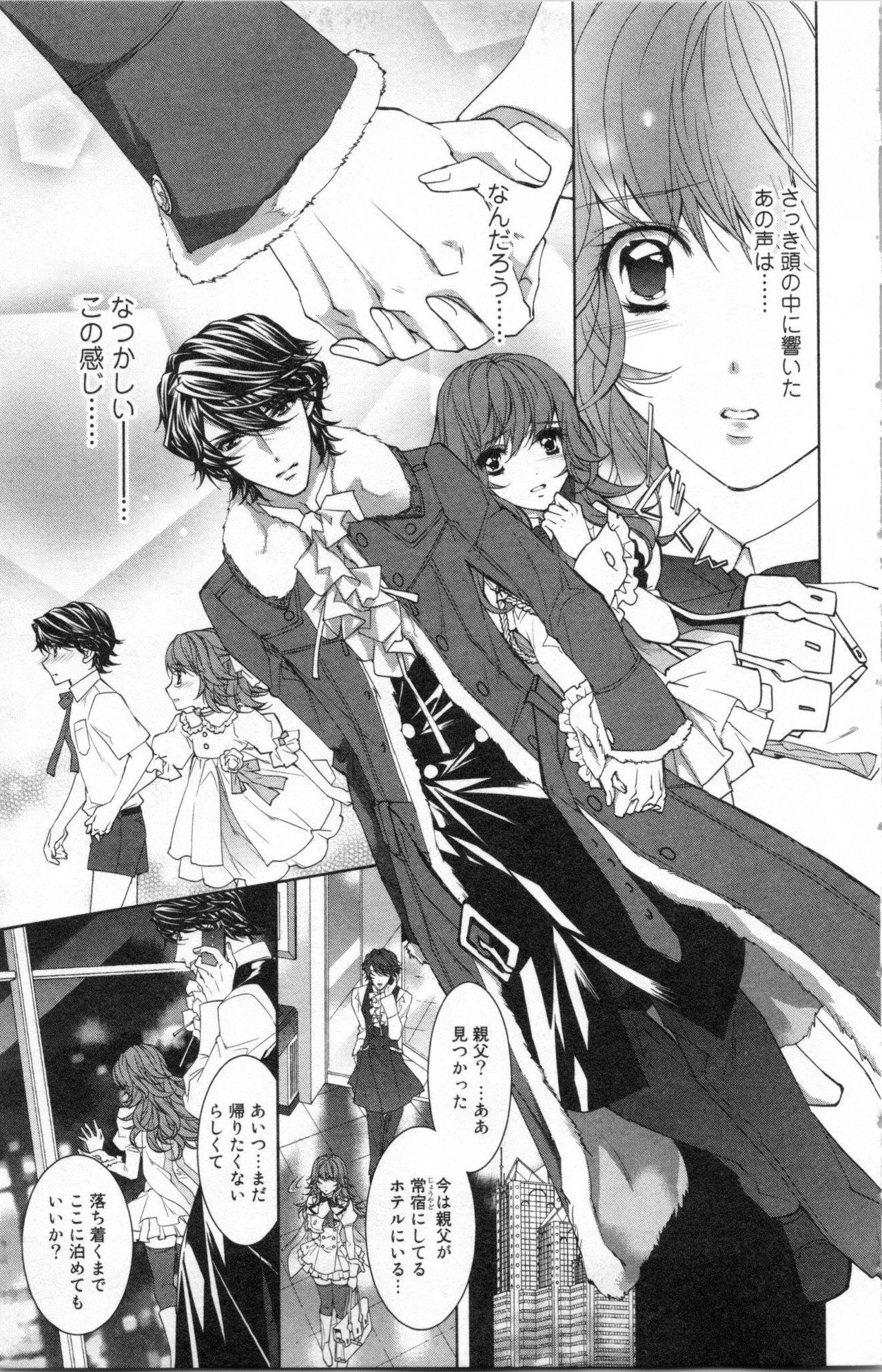 Zetsuai Koutei Vol. 3 page 9 full
