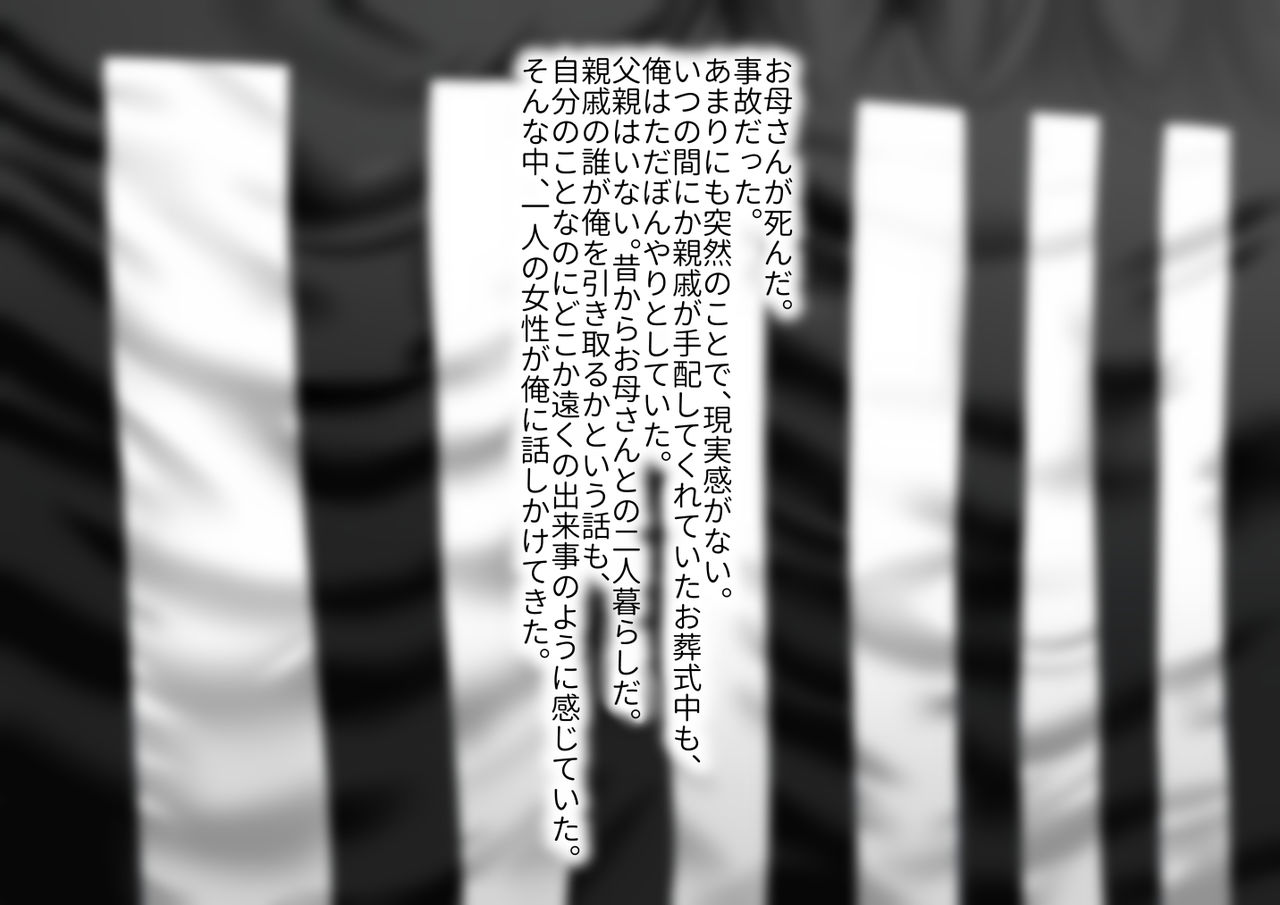 Sono Hi kara Oba-san to no Futarigurashi ga Hajimatta page 2 full