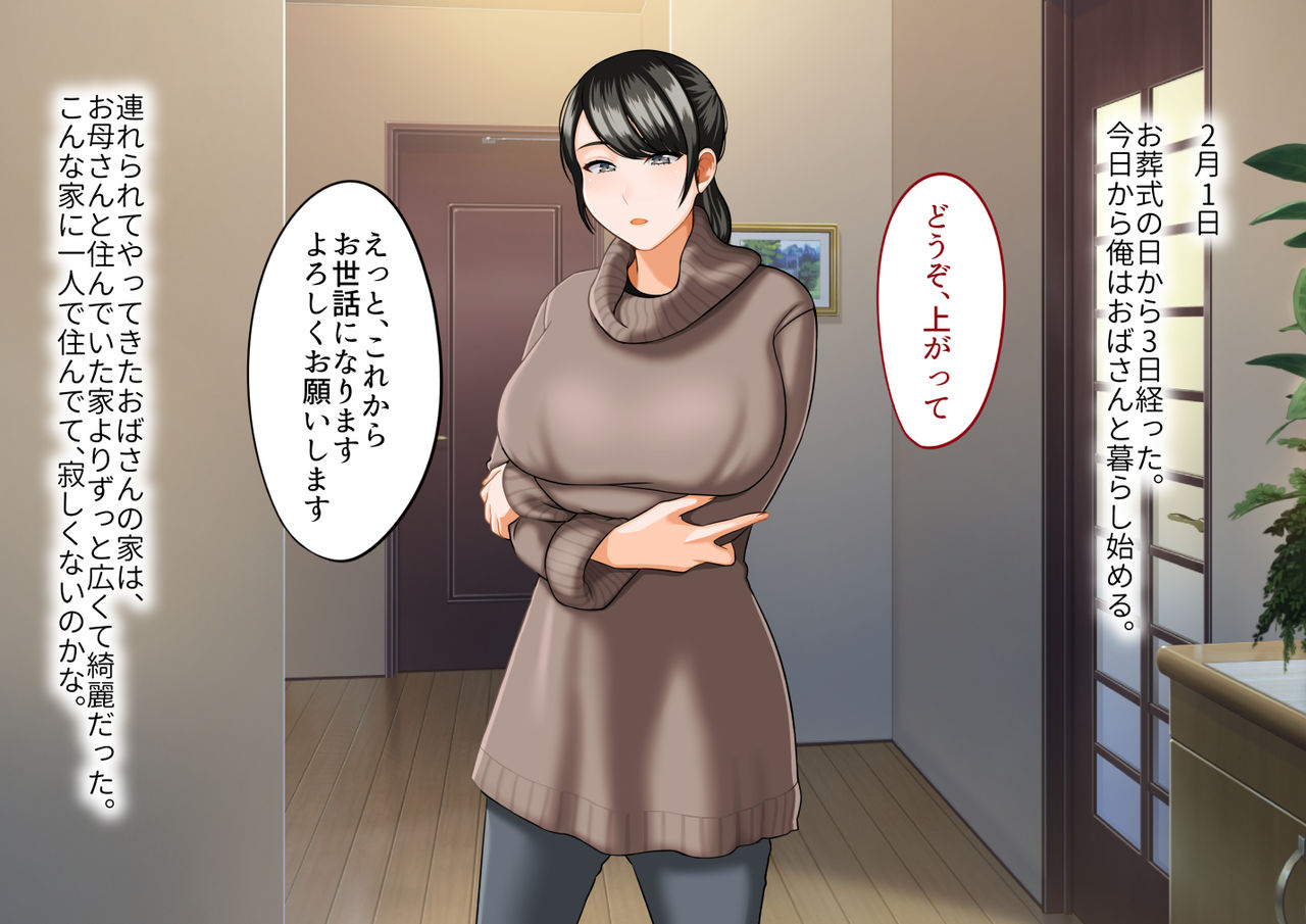 Sono Hi kara Oba-san to no Futarigurashi ga Hajimatta page 7 full
