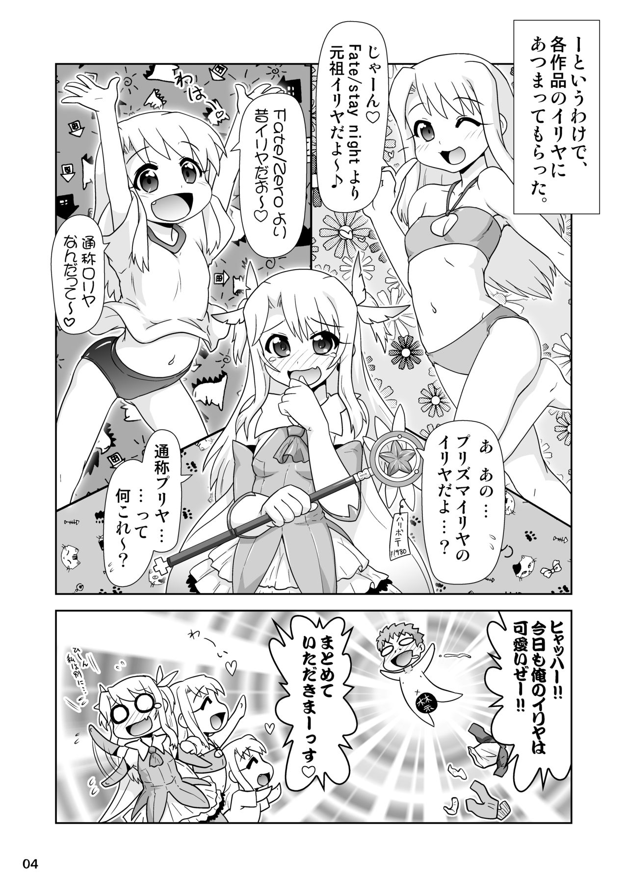 Illya Bunhokan Keikaku Bangaihen Illya x3 page 3 full