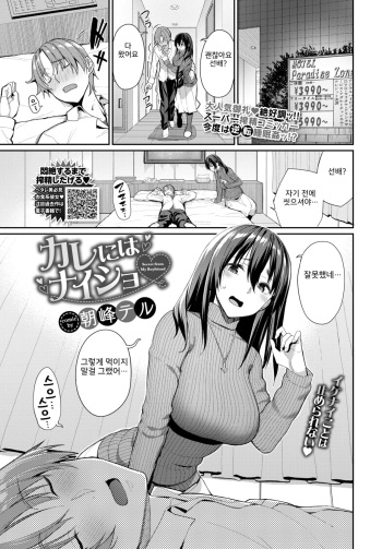 Kare ni wa Naisho♥ cover