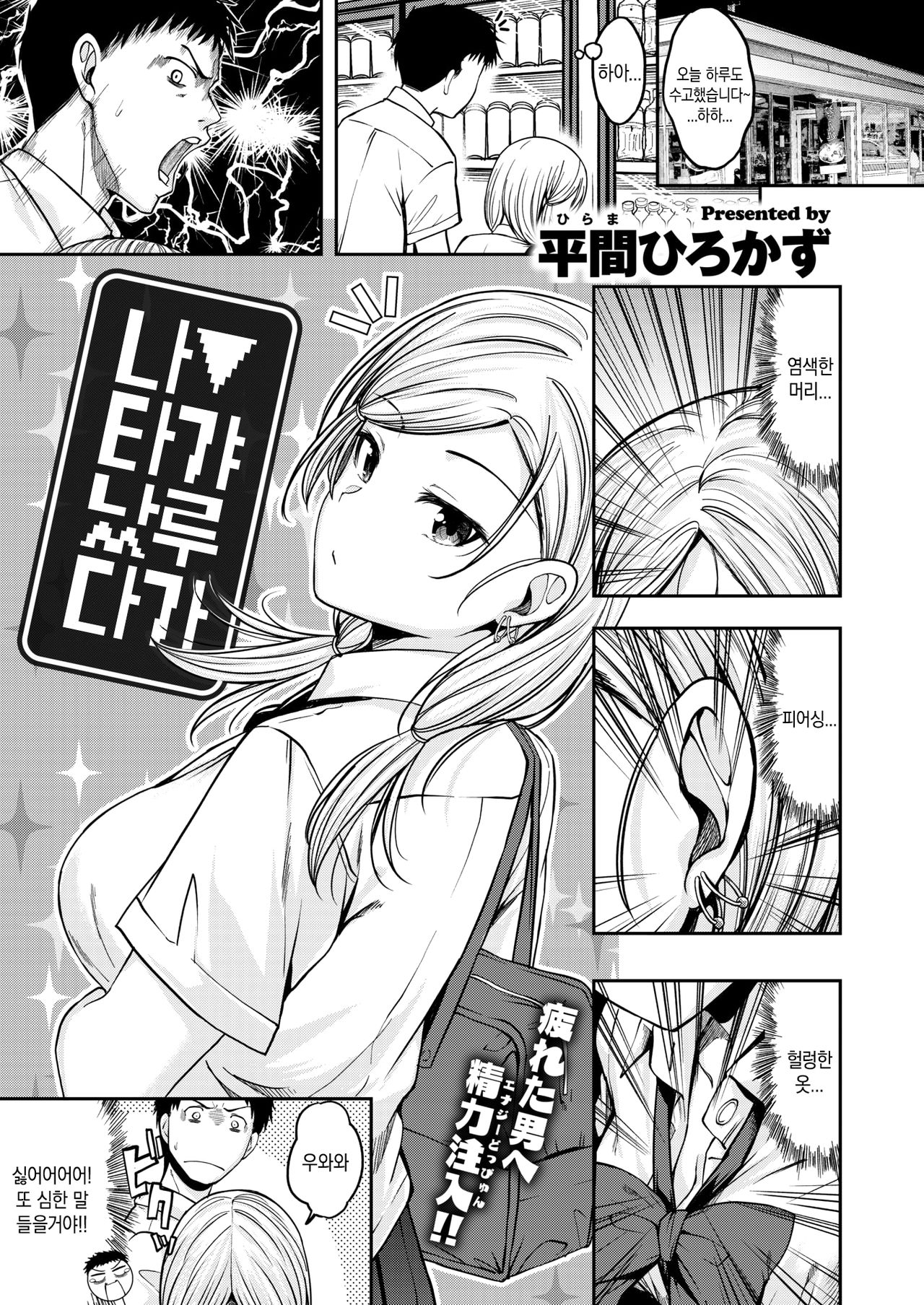 Gyaru ga Arawareta | ▼갸루가 나타났다 page 1 full