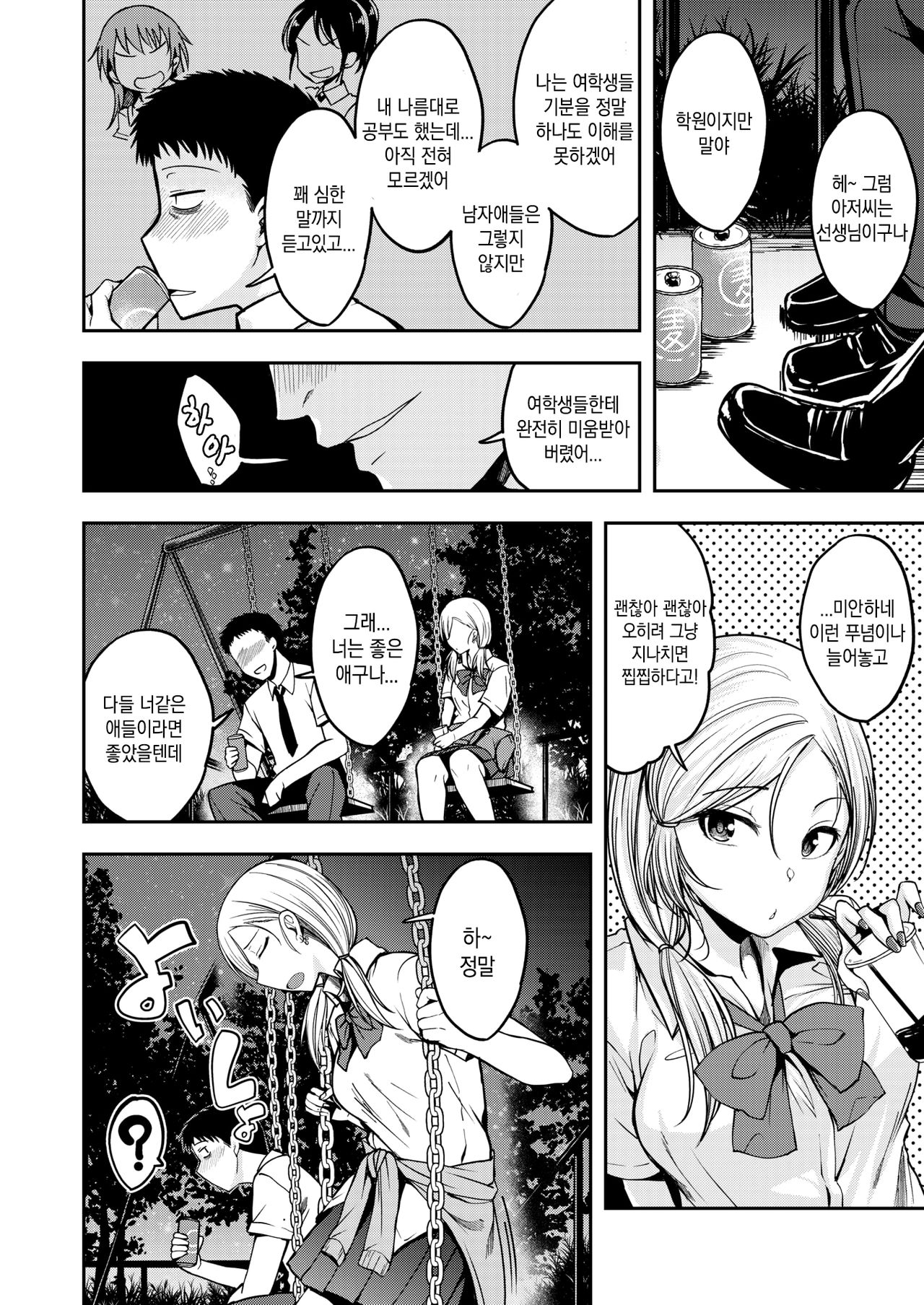 Gyaru ga Arawareta | ▼갸루가 나타났다 page 4 full