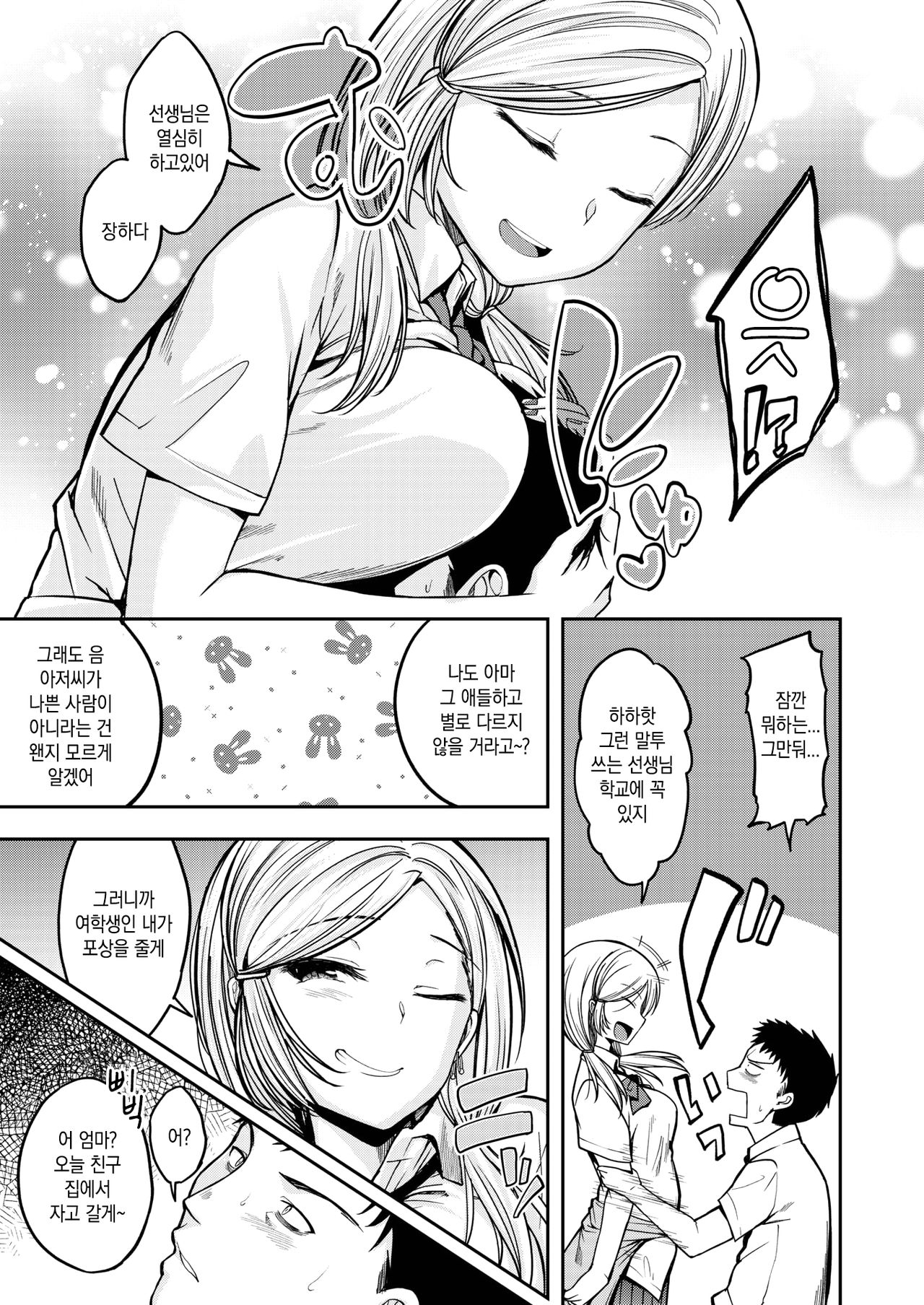 Gyaru ga Arawareta | ▼갸루가 나타났다 page 5 full