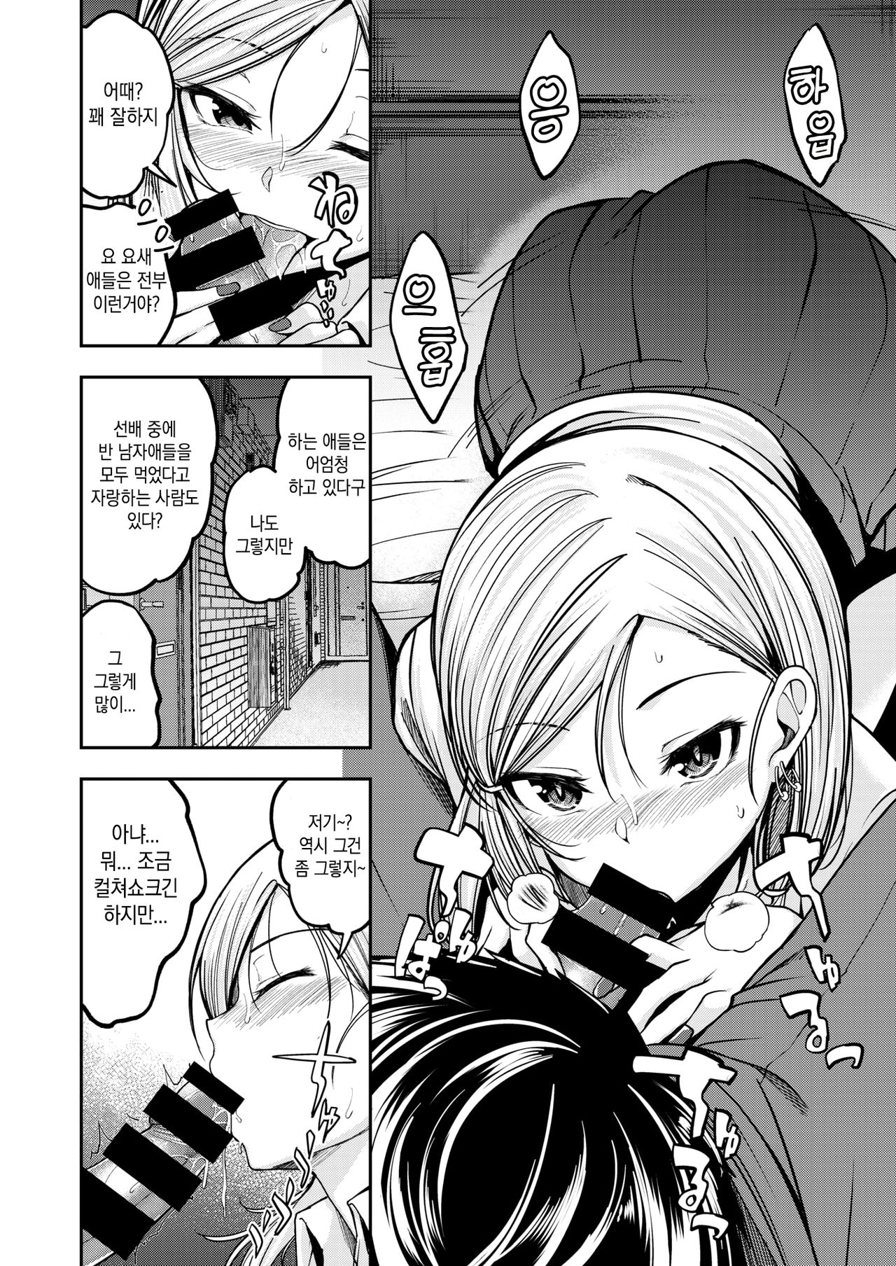Gyaru ga Arawareta | ▼갸루가 나타났다 page 6 full