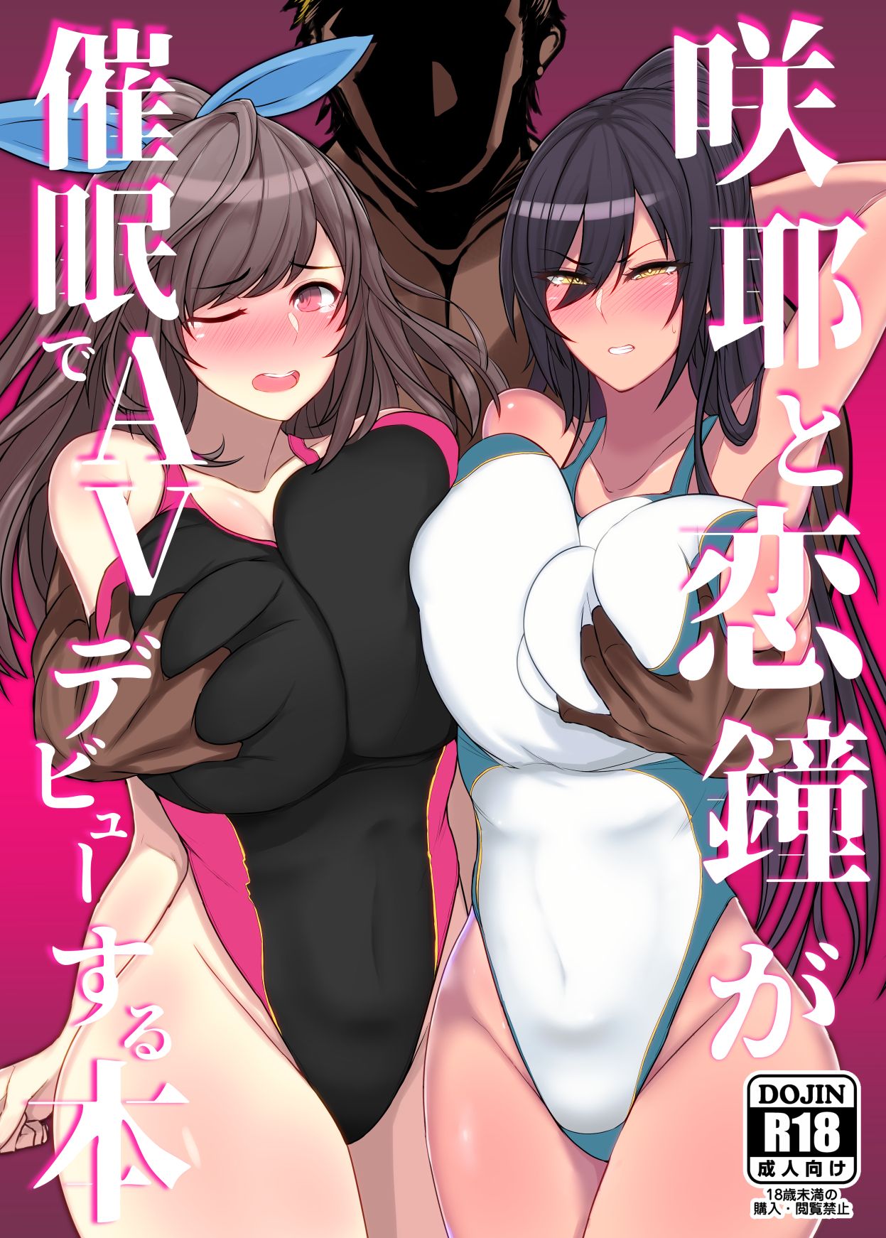 Sakuya to Kogane ga Saimin de AV Debut Suru Hon    =White Symphony= page 1 full